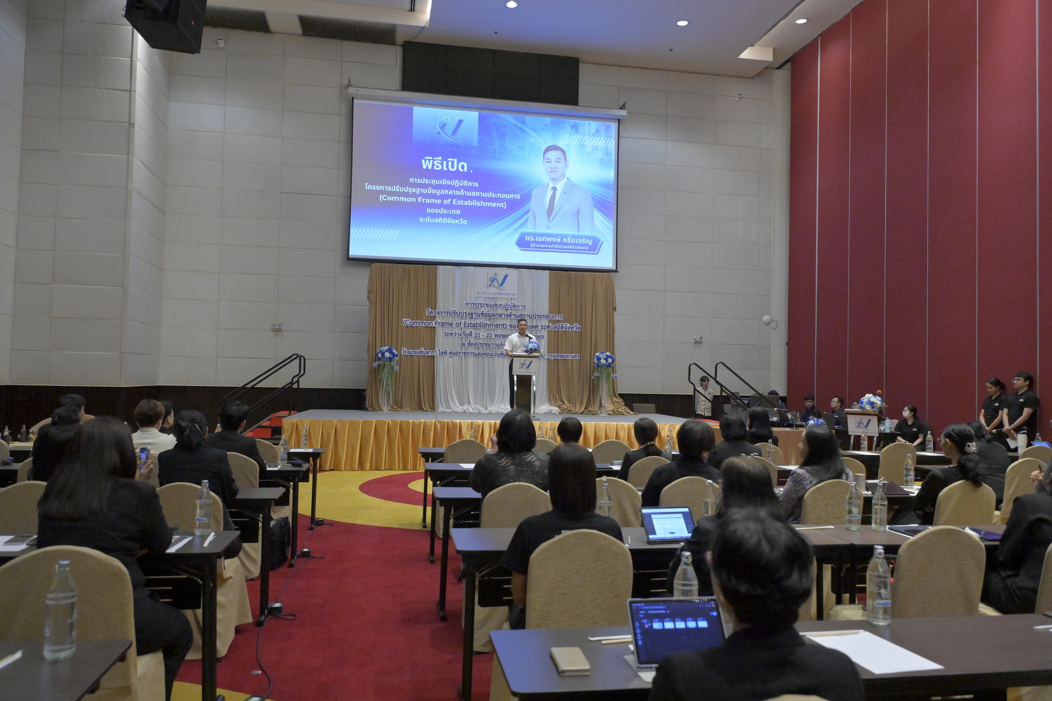 การประชุมเชิงปฏิบัติการโครงการปรับปรุงฐานข้อมูลกลางด้านสถานประกอบการ (Common Frame of Establishment) ของประเทศ ระดับสถิติจังหวัด