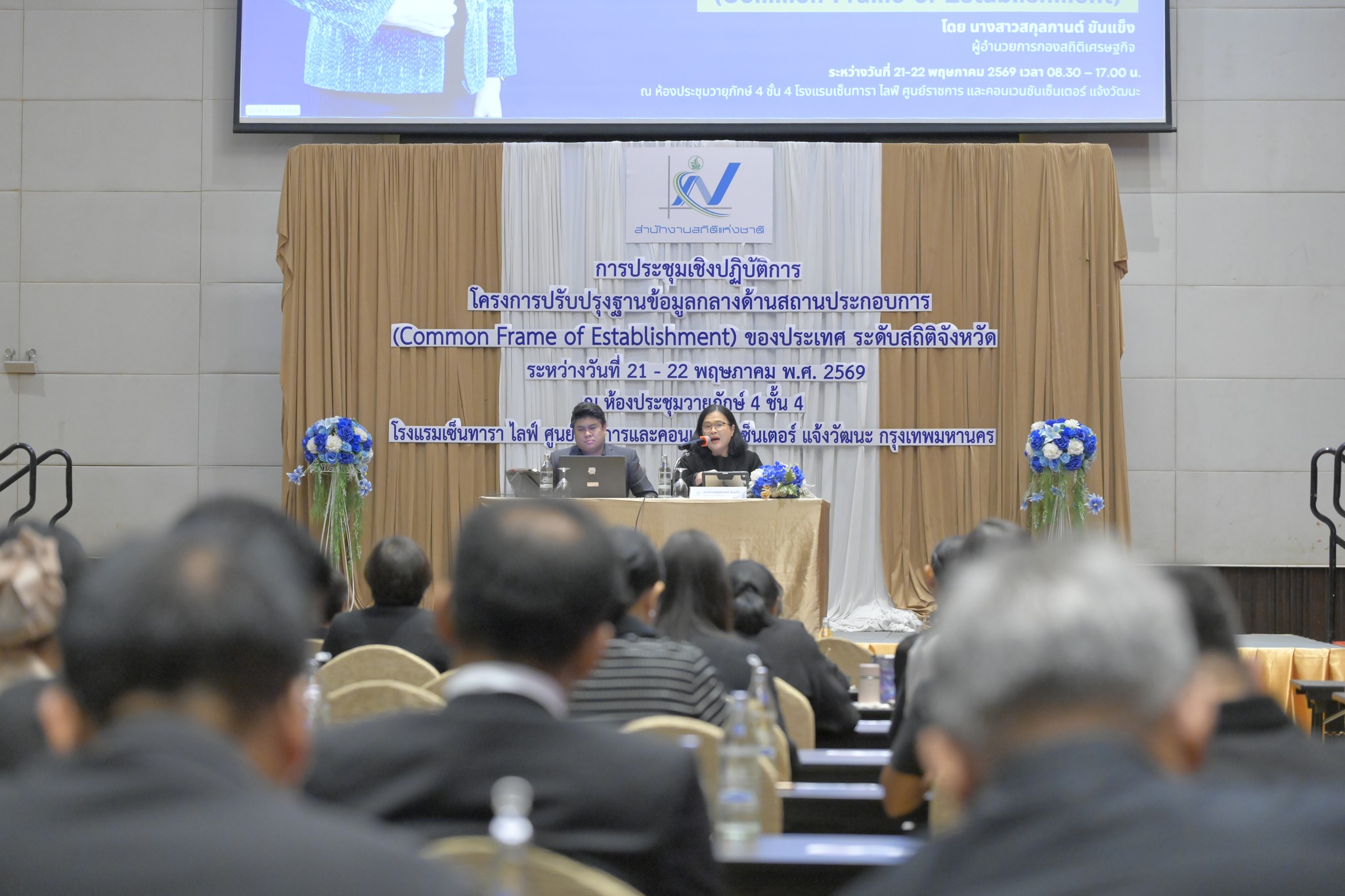 การประชุมเชิงปฏิบัติการโครงการปรับปรุงฐานข้อมูลกลางด้านสถานประกอบการ (Common Frame of Establishment) ของประเทศ ระดับสถิติจังหวัด