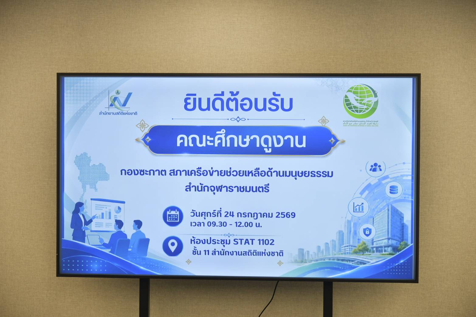 แลกเปลี่ยนความรู้ระบบฐานข้อมูลกลุ่มเปราะบาง