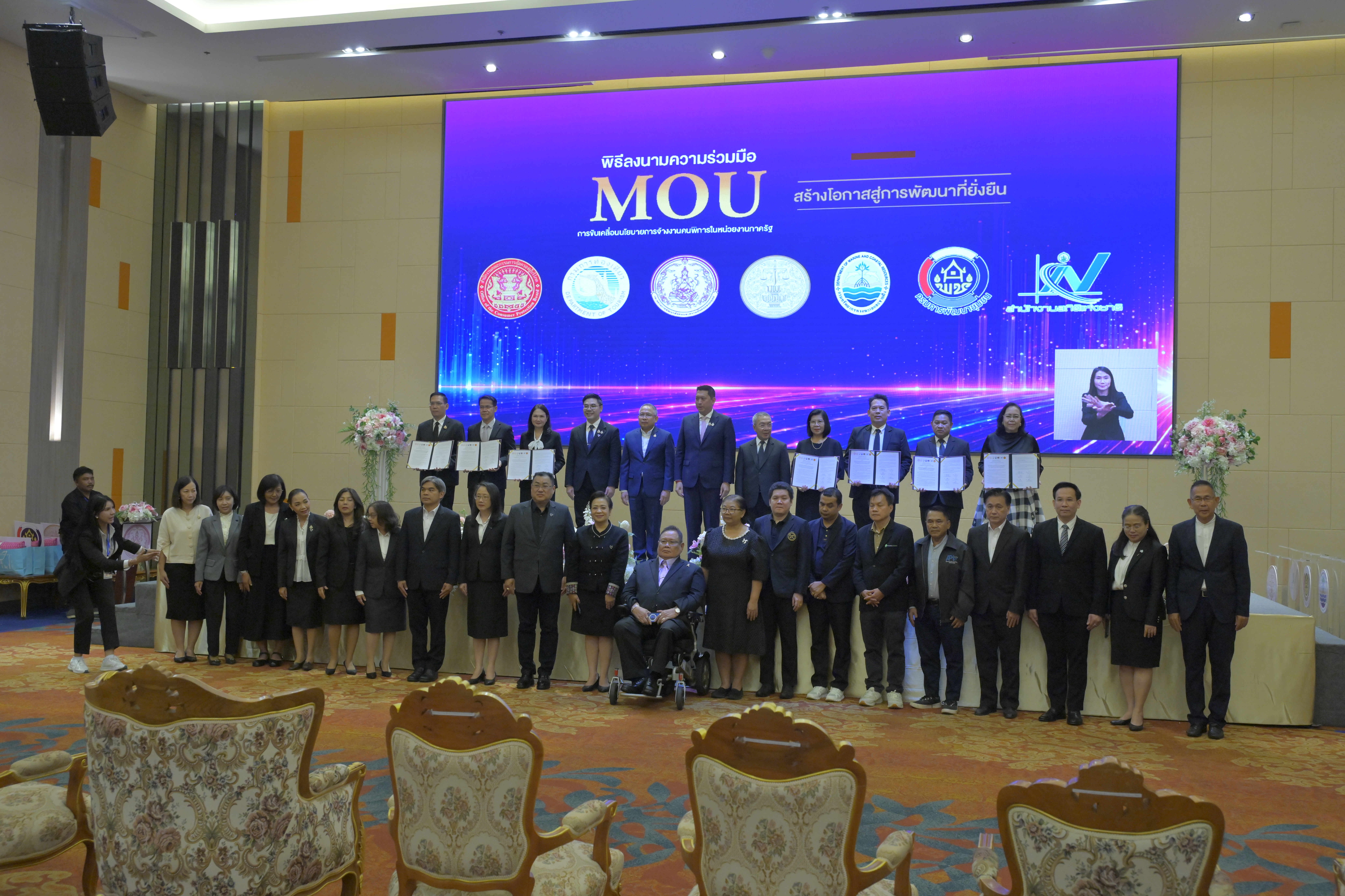 MOU จ้างงานคนพิการ