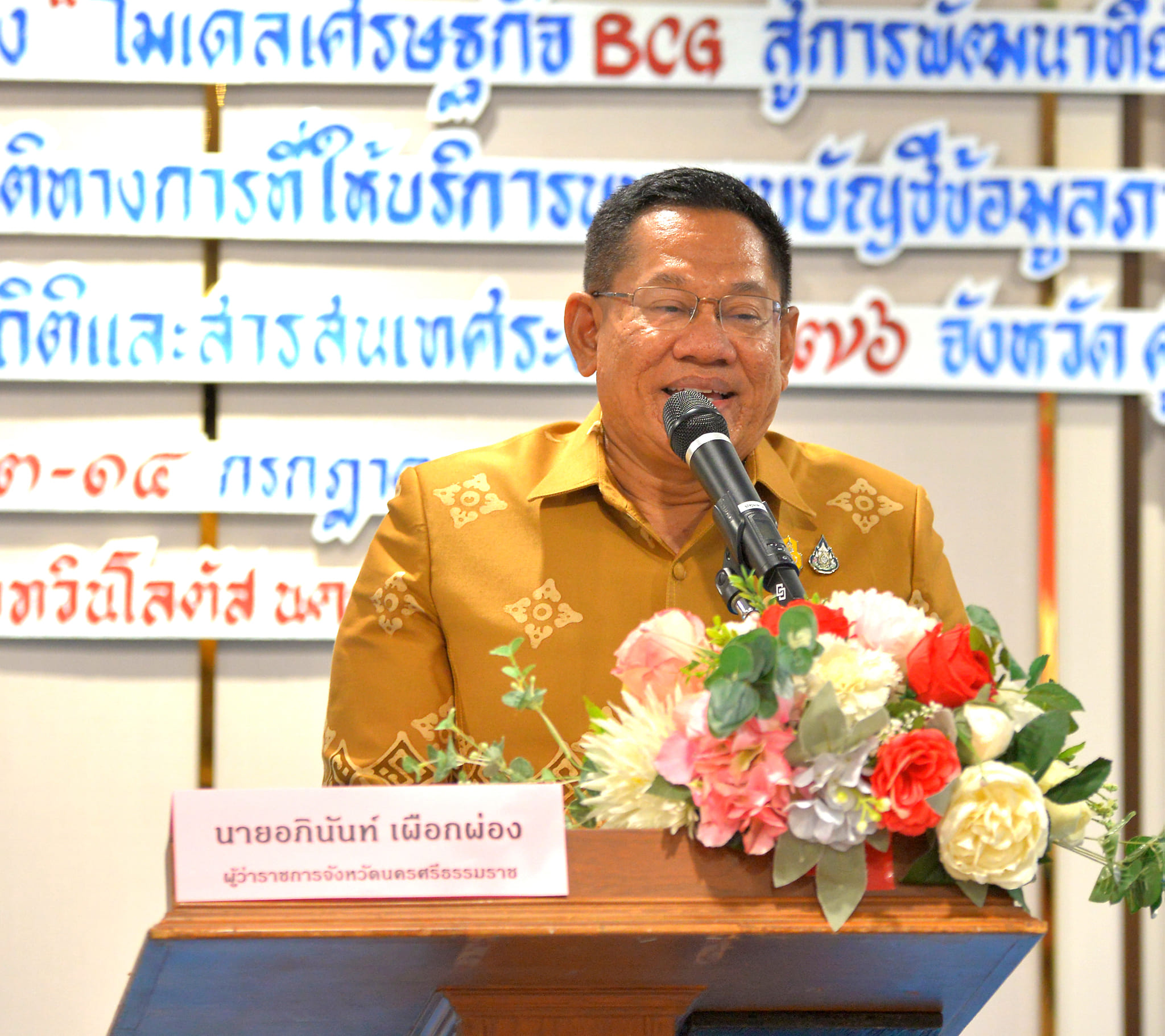 โมเดลเศรษฐกิจ BCG สู่การพัฒนาที่ยั่งยืนและการใช้ประโยชน์จากบัญชีสถิติทางการ ที่ให้บริการบนระบบบัญชีข้อมูลภาครัฐ