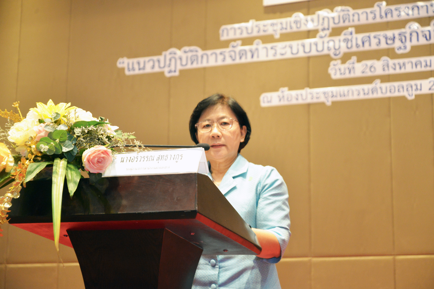 ประชุมแนวปฏิบัติการจัดทำระบบบัญชีเศรษฐกิจสิ่งแวดล้อม (SEEA) ของประเทศไทย