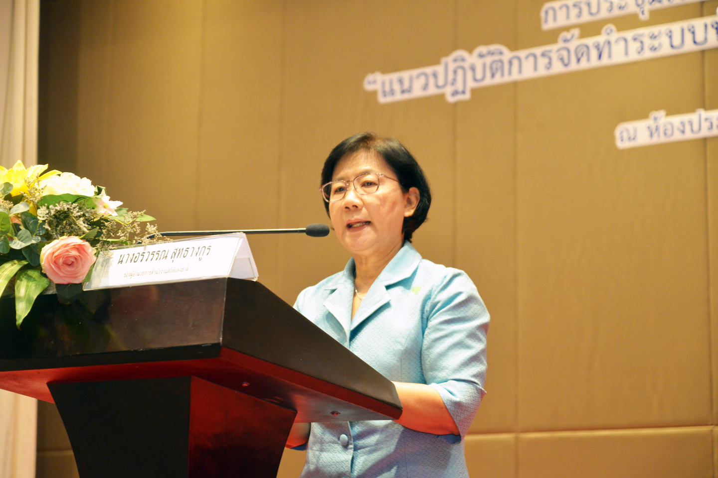 ประชุมแนวปฏิบัติการจัดทำระบบบัญชีเศรษฐกิจสิ่งแวดล้อม (SEEA) ของประเทศไทย