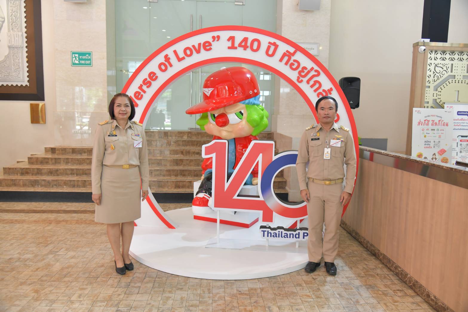 ไปรษณีย์ไทย