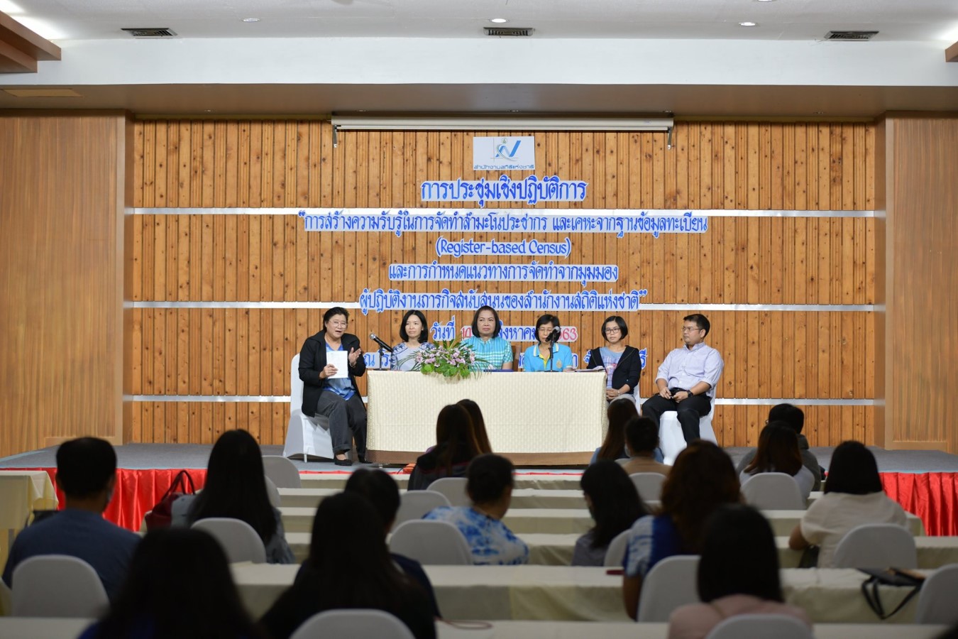 การสร้างความรับรู้ในการจัดทำสำมะโนประชากรและเคหะจากฐานข้อมูลทะเบียน (Register-based Census) และการกำหนดแนวทางการจัดทำจากมุมมอง ผู้ปฏิบัติงานภารกิจสนับสนุนของสำนักงานสถิติแห่งชาติ
