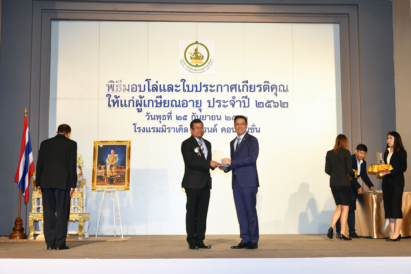 พิธีมอบโล่และใบประกาศเกียรติคุณผู้เกษียณอายุราชการ ประจำปี พ.ศ. ๒๕๖๒