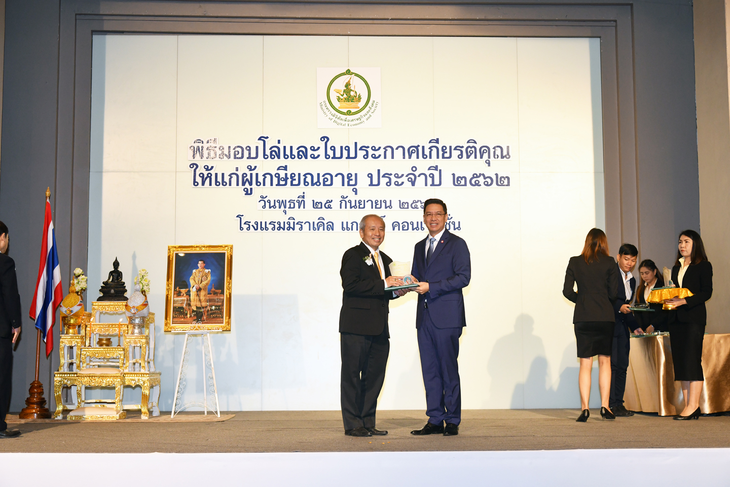 พิธีมอบโล่และใบประกาศเกียรติคุณผู้เกษียณอายุราชการ ประจำปี พ.ศ. ๒๕๖๒