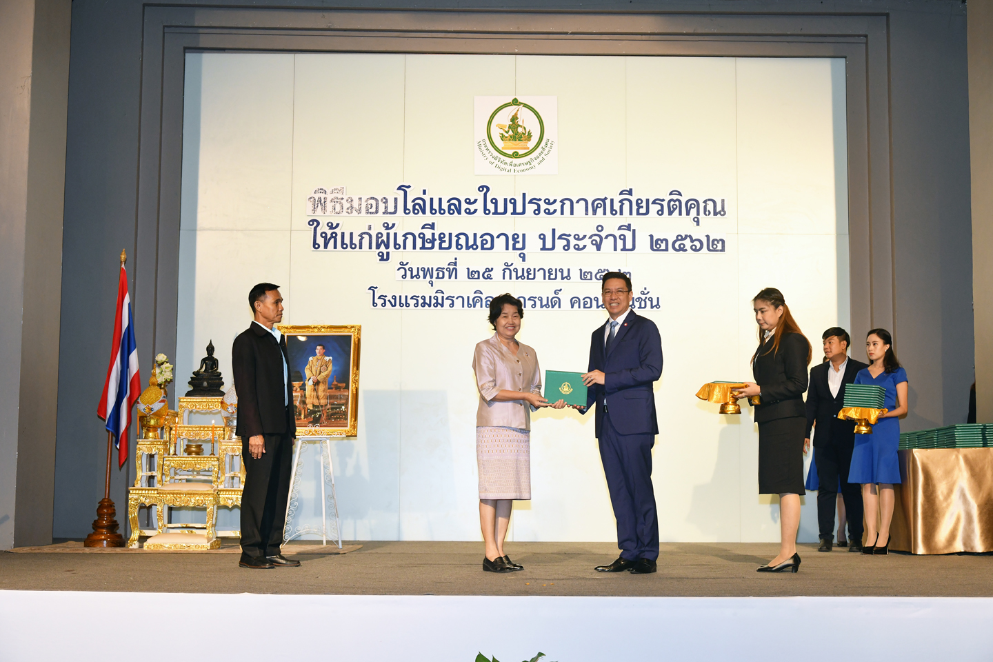 พิธีมอบโล่และใบประกาศเกียรติคุณผู้เกษียณอายุราชการ ประจำปี พ.ศ. ๒๕๖๒