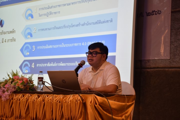 สรุปผลการดำเนินงานโครงการสำมะโนการเกษตร พ.ศ. 2566
