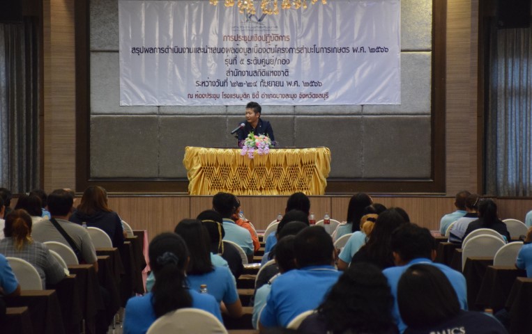 สรุปผลการดำเนินงานโครงการสำมะโนการเกษตร พ.ศ. 2566