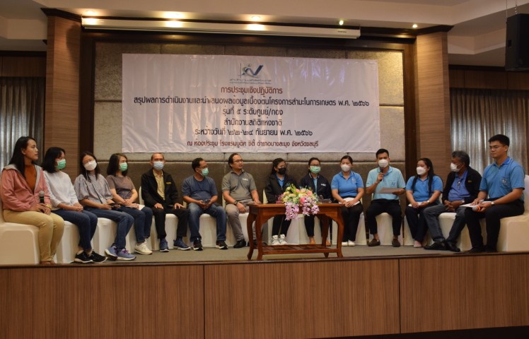 สรุปผลการดำเนินงานโครงการสำมะโนการเกษตร พ.ศ. 2566