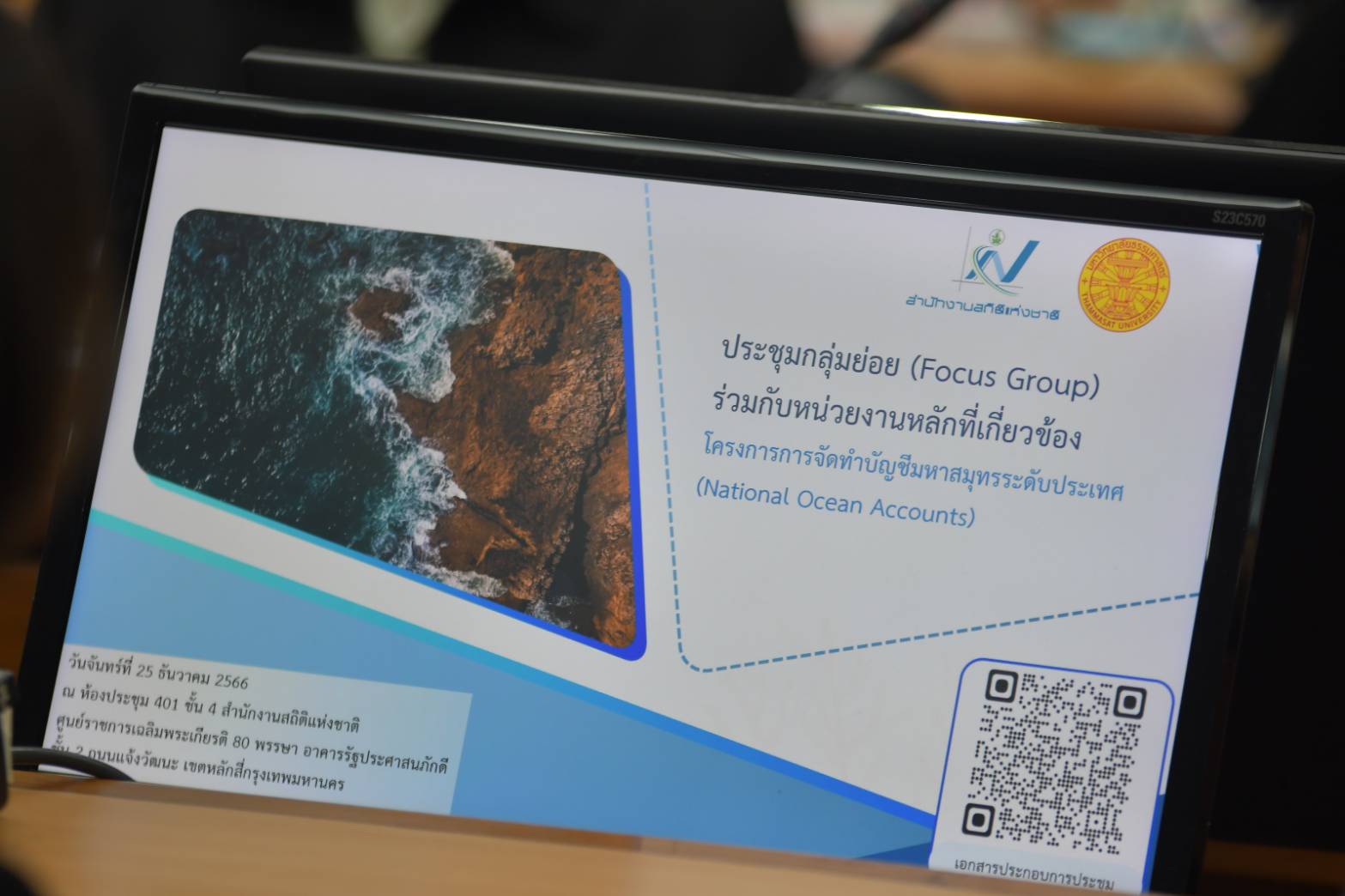 โครงการการจัดทำบัญชีมหาสมุทรระดับประเทศ (National Ocean Accounts)
