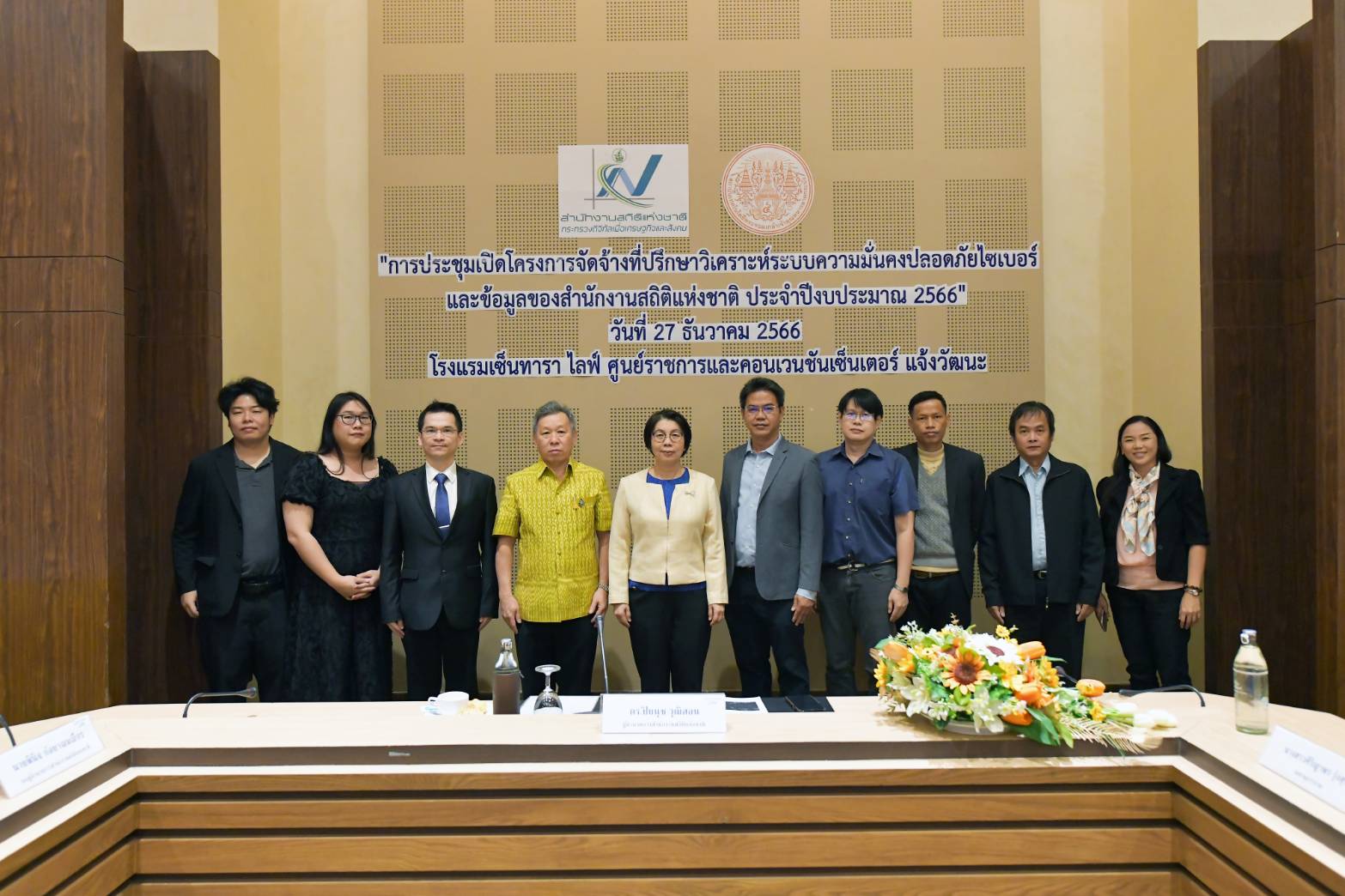 การประชุม