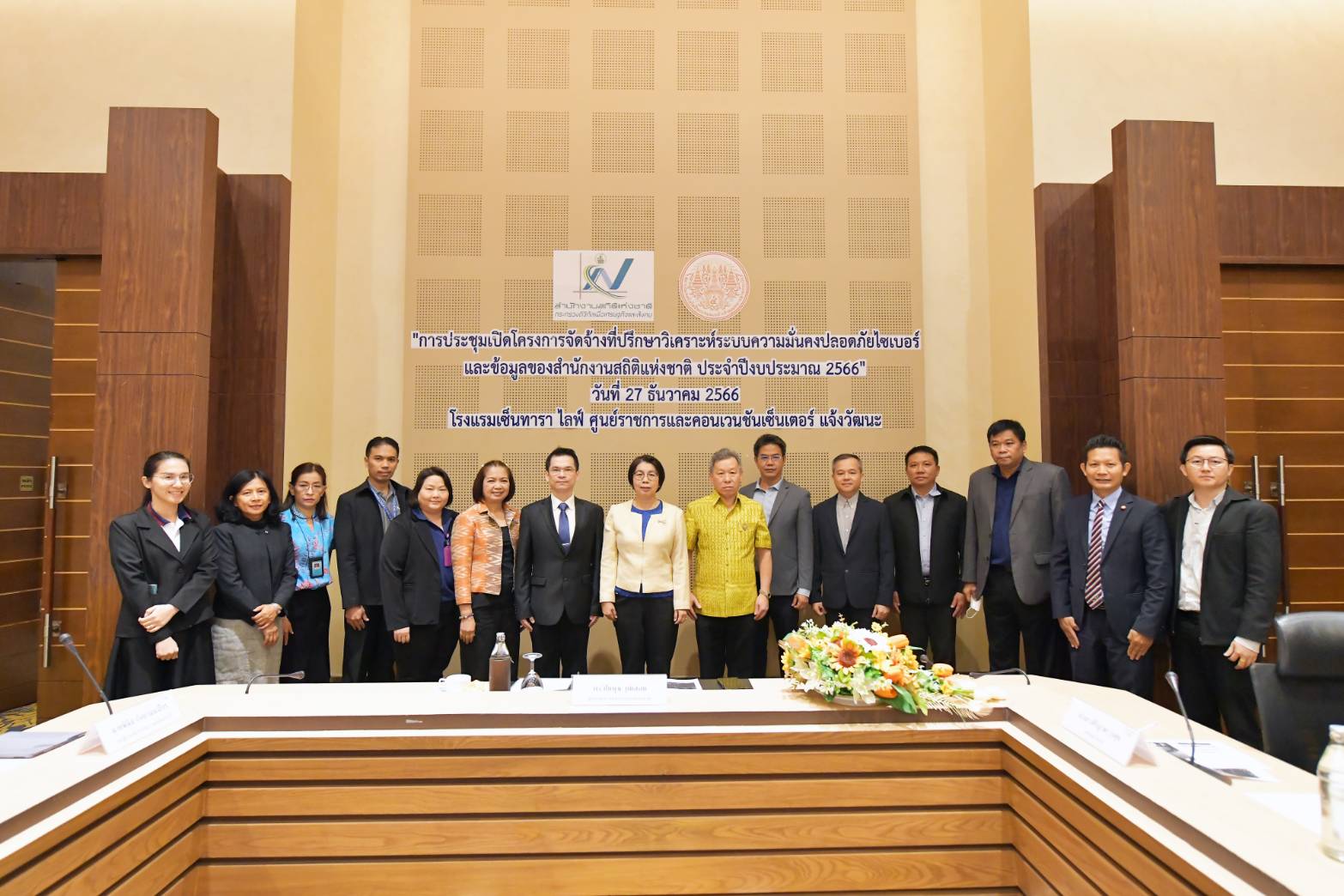 การประชุม