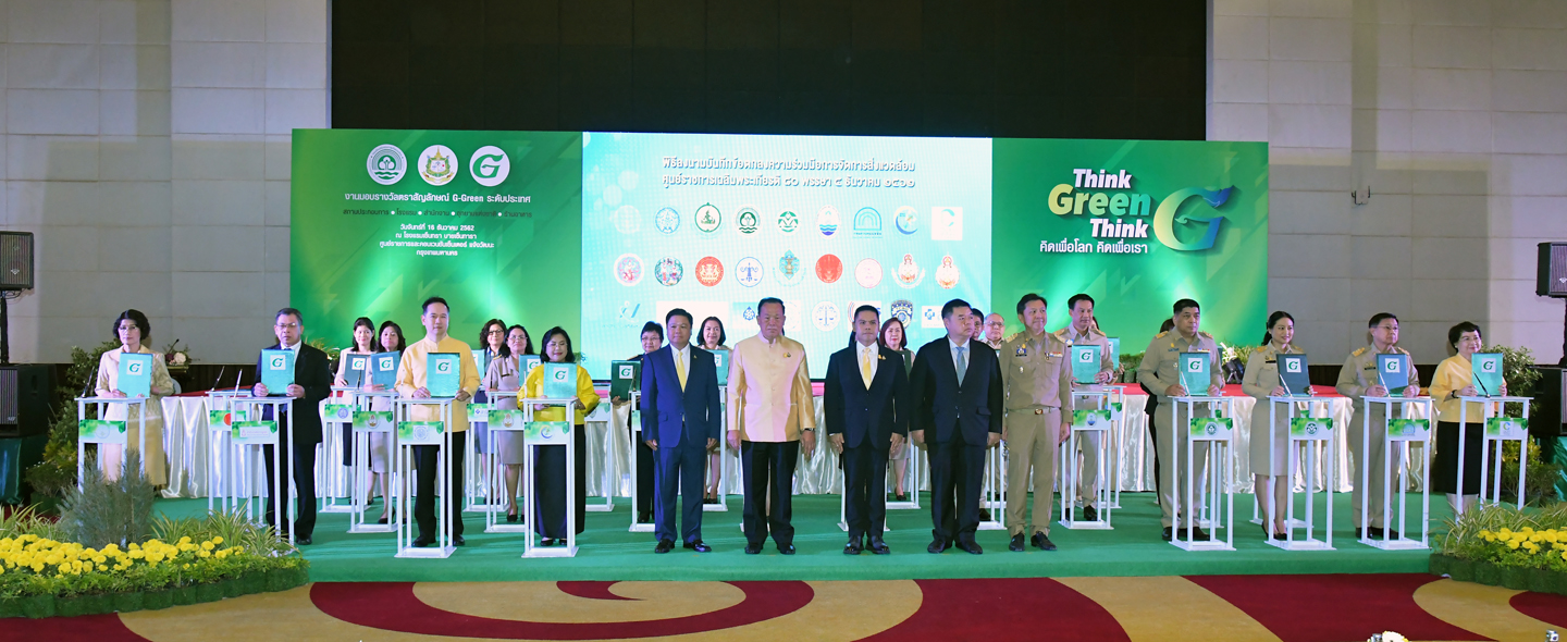 ร่วมงานมอบรางวัลตราสัญลักษณ์ G-Green ระดับประเทศ และลงนามบันทึกข้อตกลงความร่วมมือการจัดการสิ่งแวดล้อม
