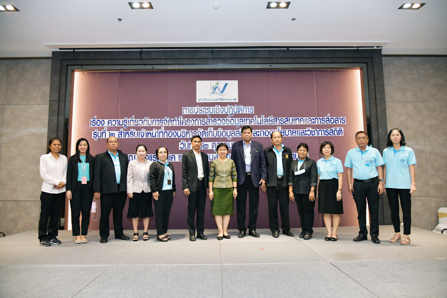 โครงการสำรวจข้อมูลเทคโนโลยีสารสนเทศและการสื่อสาร รุ่นที่ 2 ​