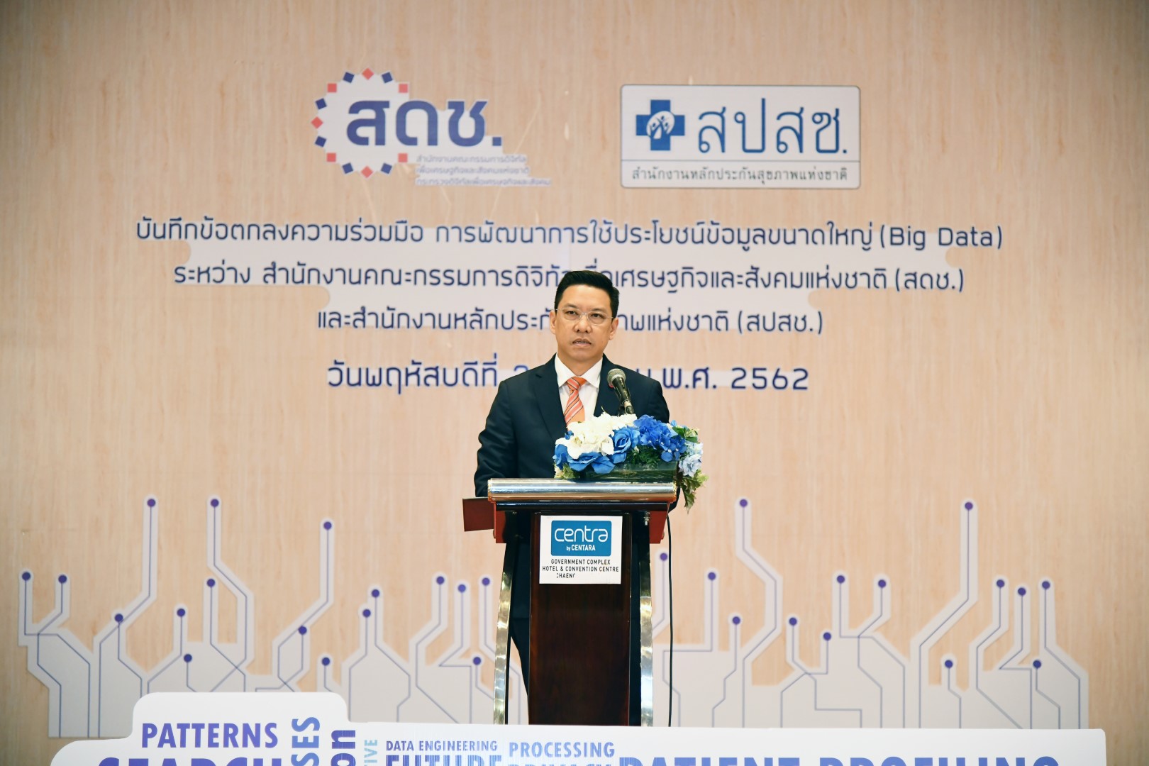 สดช.ร่วมกับ สปสช.พัฒนาการใช้ประโยชน์ข้อมูลขนาดใหญ่ (Big Data)
