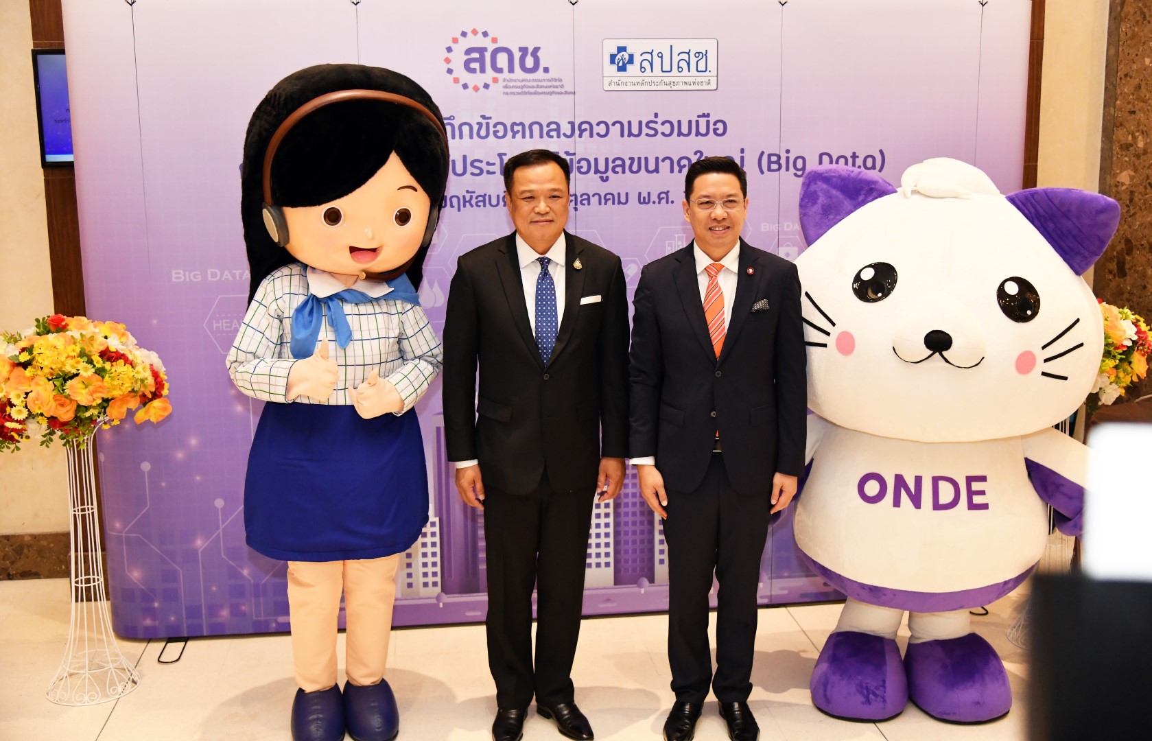 สดช.ร่วมกับ สปสช.พัฒนาการใช้ประโยชน์ข้อมูลขนาดใหญ่ (Big Data)
