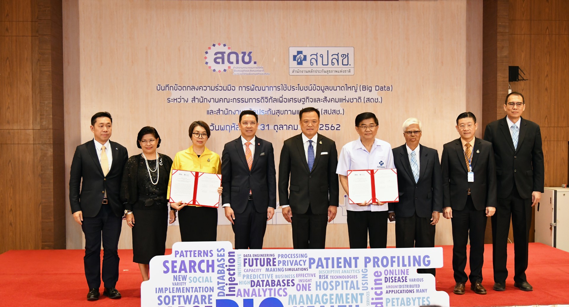 สดช.ร่วมกับ สปสช.พัฒนาการใช้ประโยชน์ข้อมูลขนาดใหญ่ (Big Data)