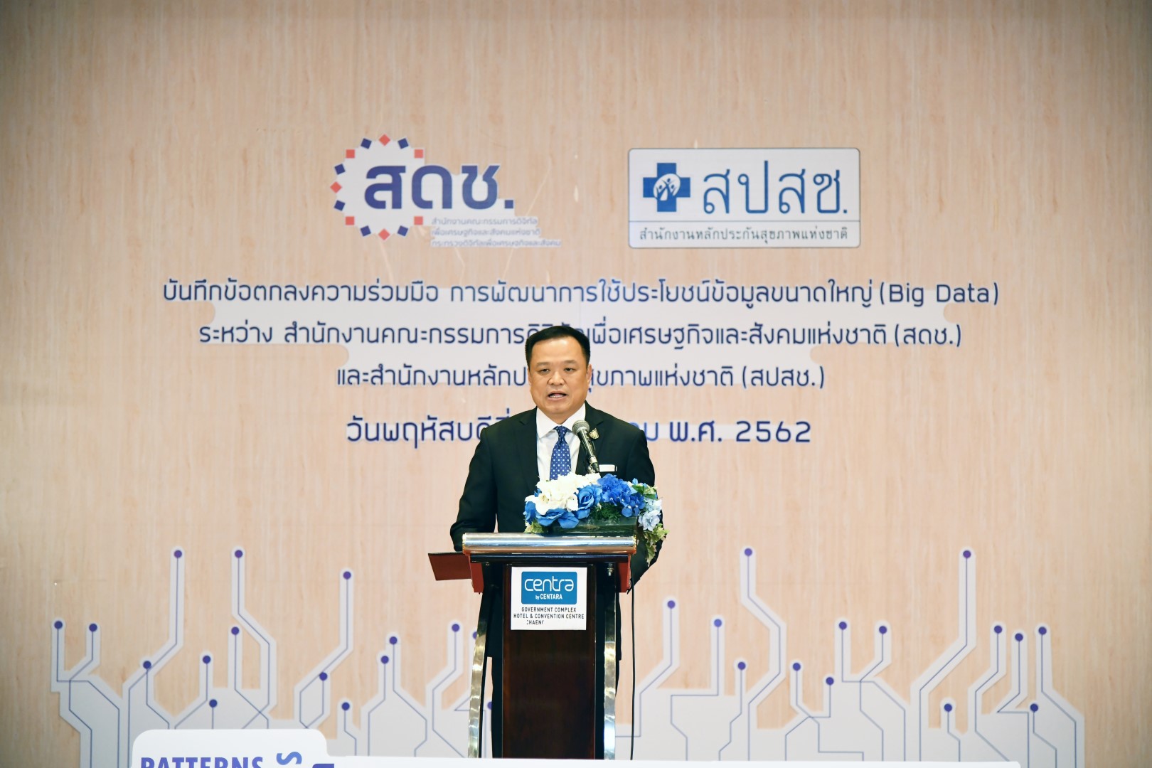 สดช.ร่วมกับ สปสช.พัฒนาการใช้ประโยชน์ข้อมูลขนาดใหญ่ (Big Data)