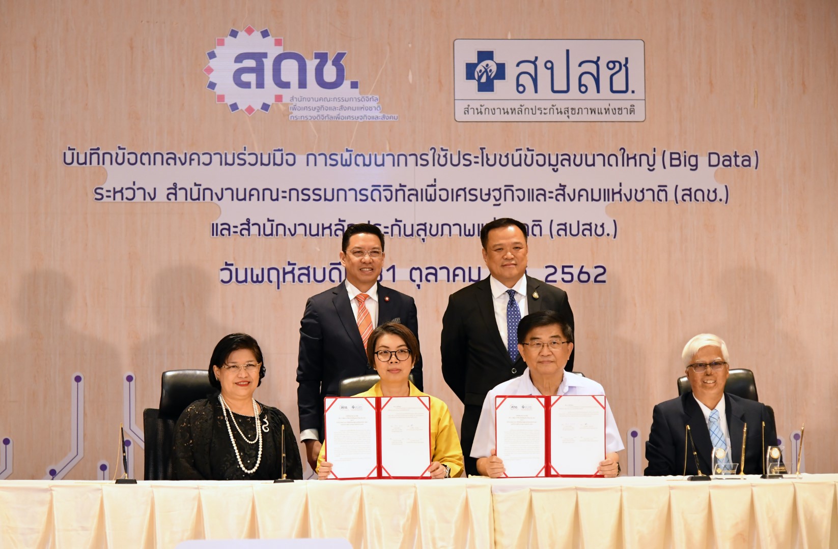 สดช.ร่วมกับ สปสช.พัฒนาการใช้ประโยชน์ข้อมูลขนาดใหญ่ (Big Data)