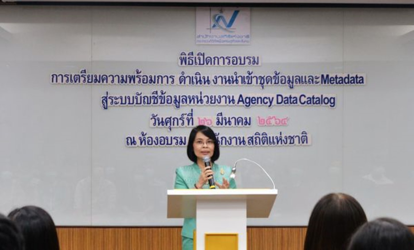 การอบรม “เตรียมความพร้อม การดำเนินงานนำเข้าชุดข้อมูลและ Metadata