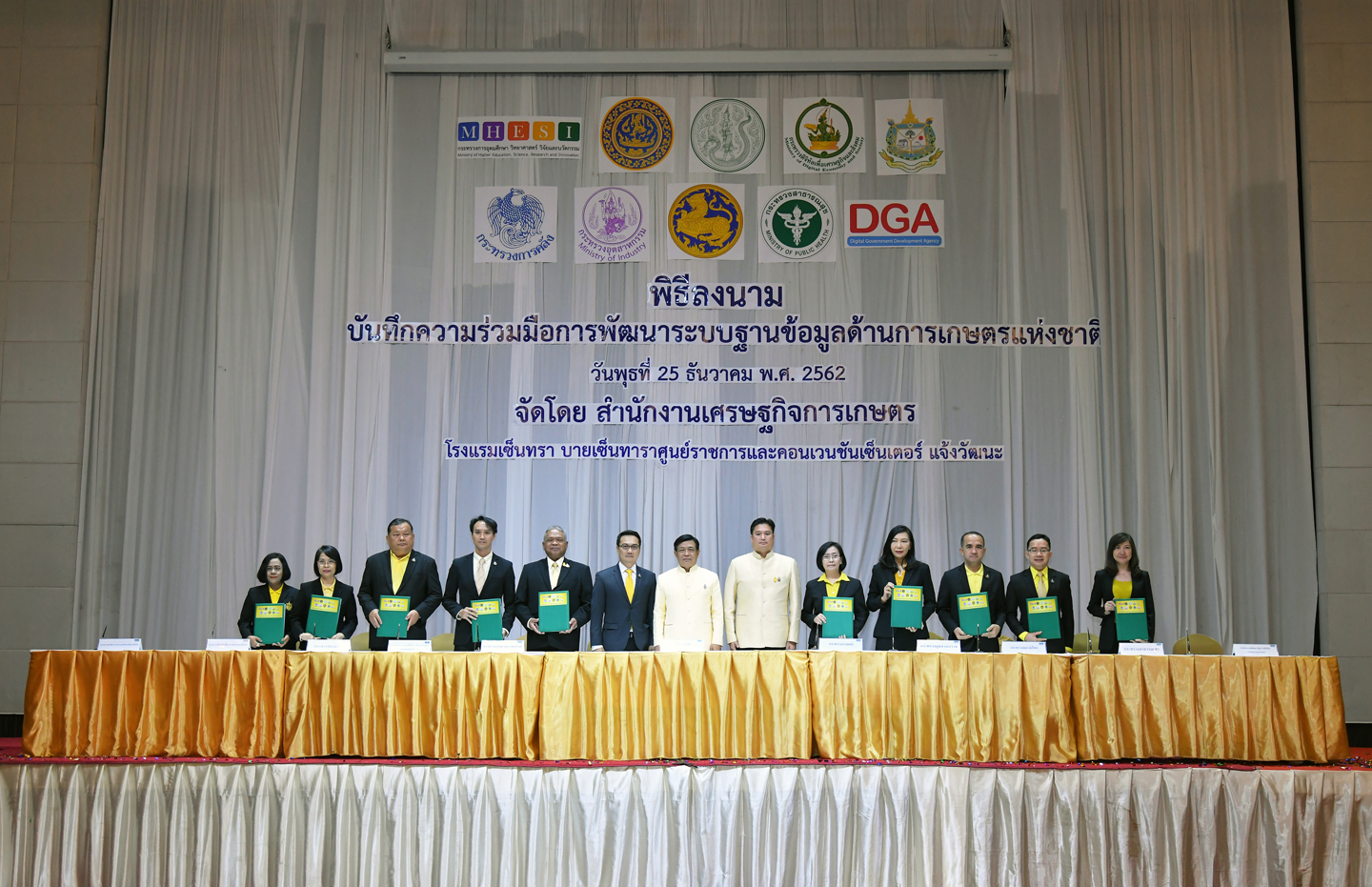 พิธีบันทึกความร่วมมือการพัฒนาระบบฐานข้อมูลด้านการเกษตรแห่งชาติ
