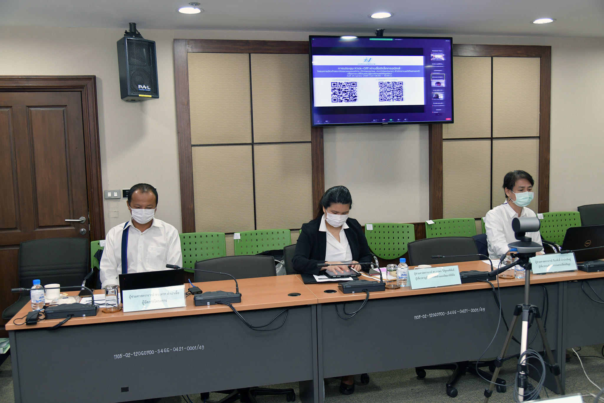 การประชุม เริ่มต้นโครงการ (Kick off project)
