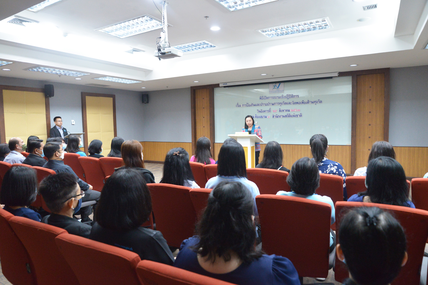 การป้องกันและปราบปรามการทุจริตและจิตพอเพียงต้านทุจริต