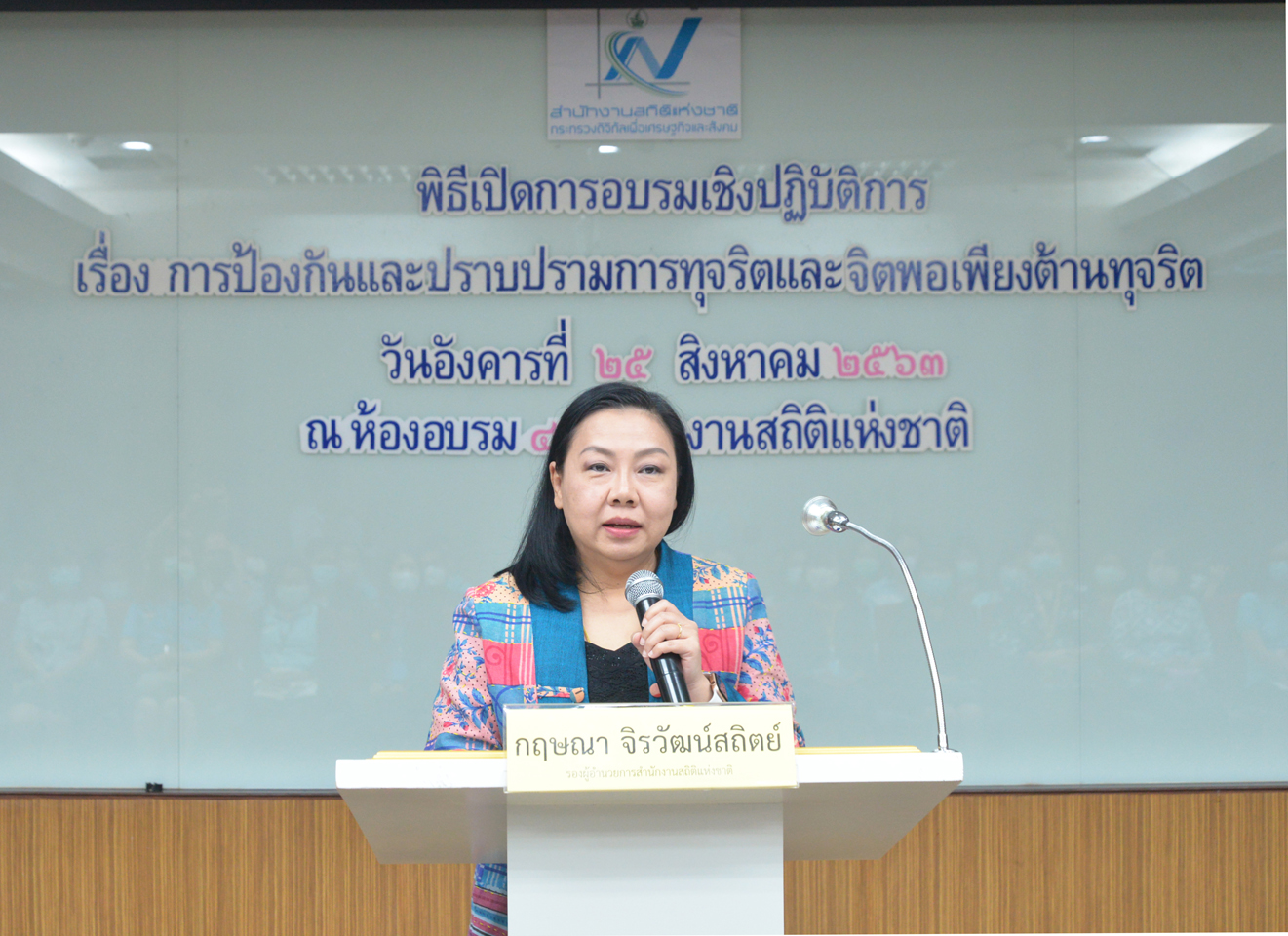 การป้องกันและปราบปรามการทุจริตและจิตพอเพียงต้านทุจริต