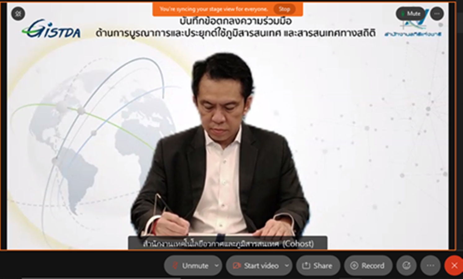 บูรณาการประยุกต์ใช้ภูมิสารสนเทศและสารสนเทศทางสถิติเพื่อประโยชน์ร่วมกัน