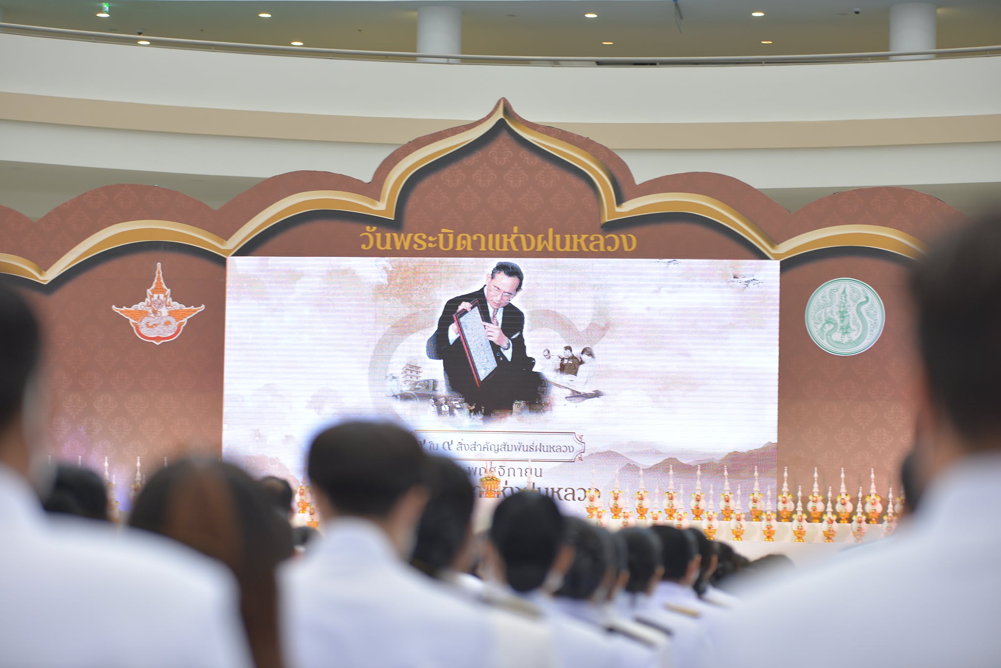 วันพระบิดาแห่งฝนหลวง ประจำปี 2563 ​
