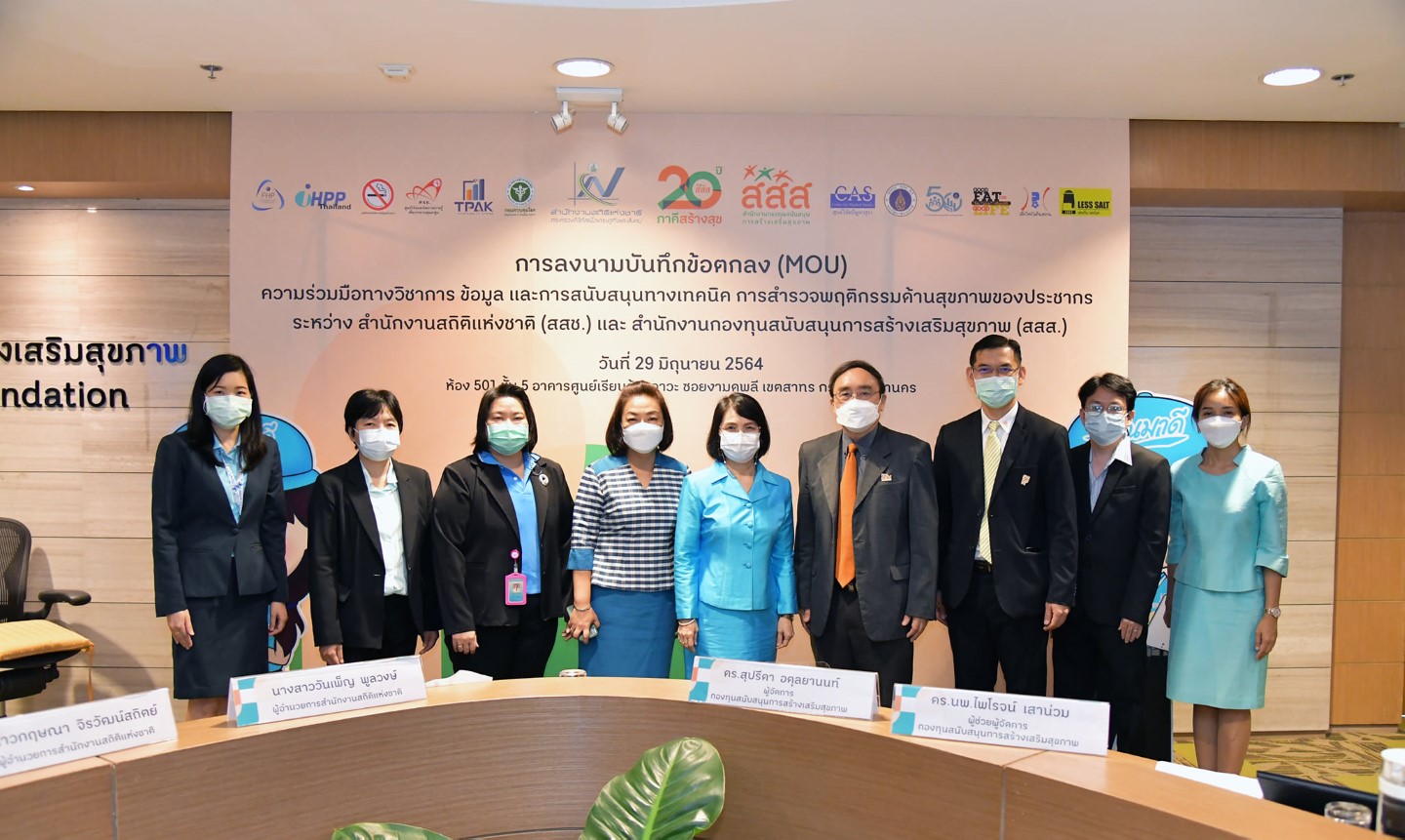 สสช. MOU สสส. ลงนามความราวมมือทางวิชาการ สำรวจพฤติกรรมสุขภาพคนไทย ปี 2564