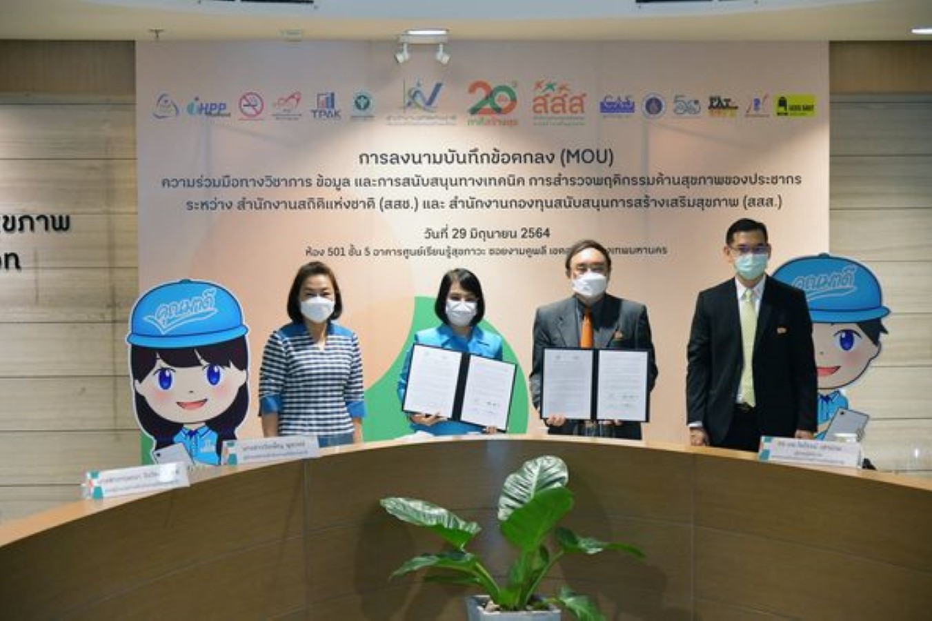 สสช. MOU สสส. ลงนามความราวมมือทางวิชาการ สำรวจพฤติกรรมสุขภาพคนไทย ปี 2564