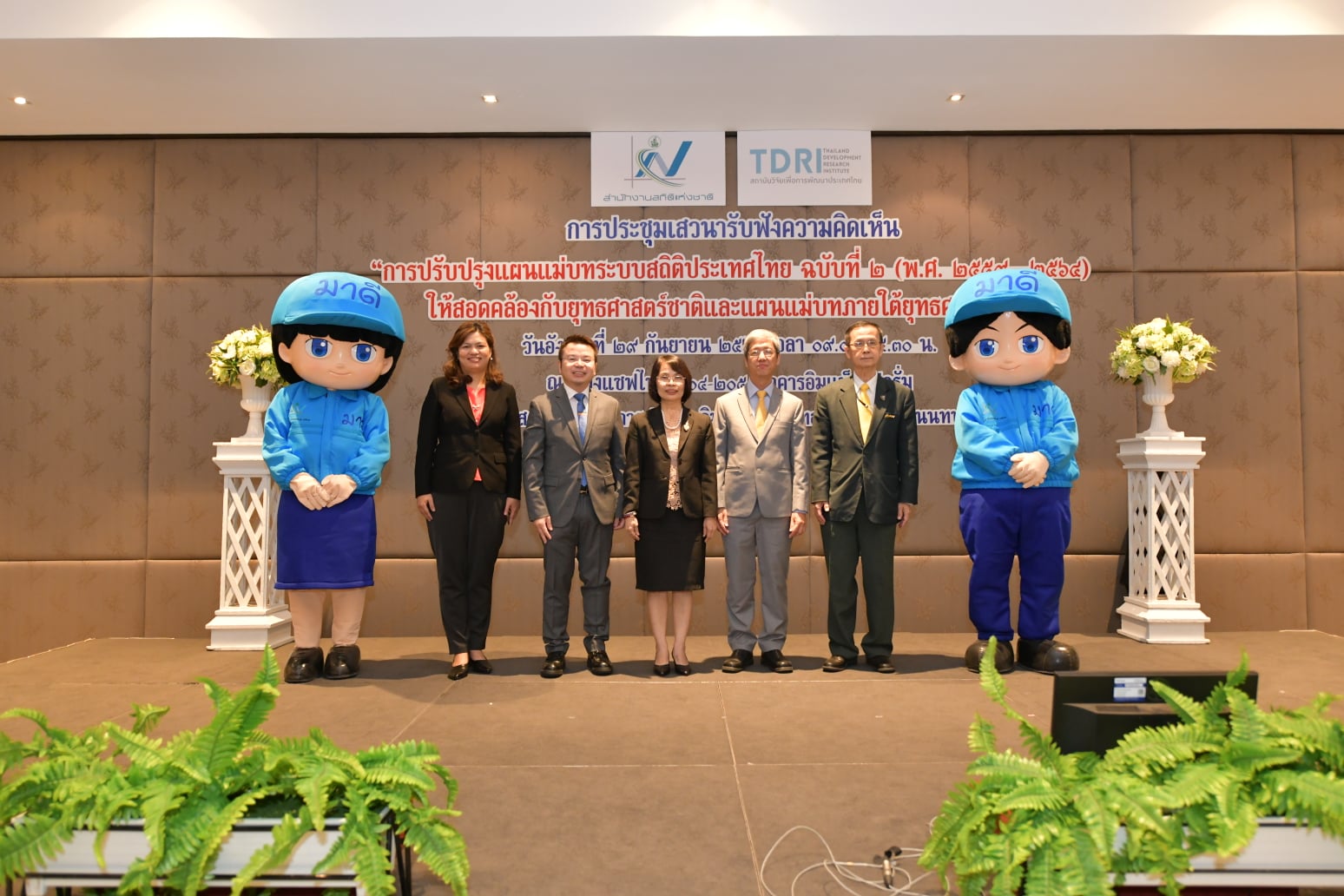 “การปรับปรุงแผนแม่บทระบบสถิติประเทศไทย ฉบับที่ ๒ (พ.ศ. ๒๕๕๙ - ๒๕๖๔) ให้สอดคล้องกับยุทธศาสตร์ชาติและแผนแม่บทภายใต้ยุทธศาสตร์ชาติ”​