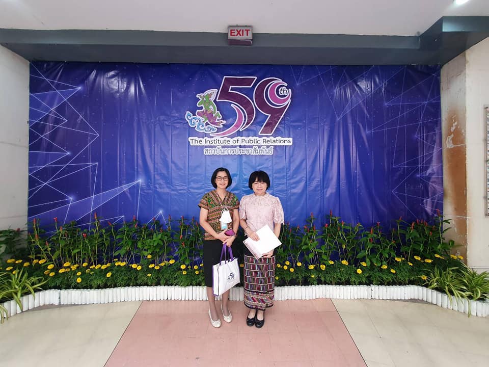 ครบรอบ 59​​ ปี สถาบันการประชาสัมพันธ์ ​