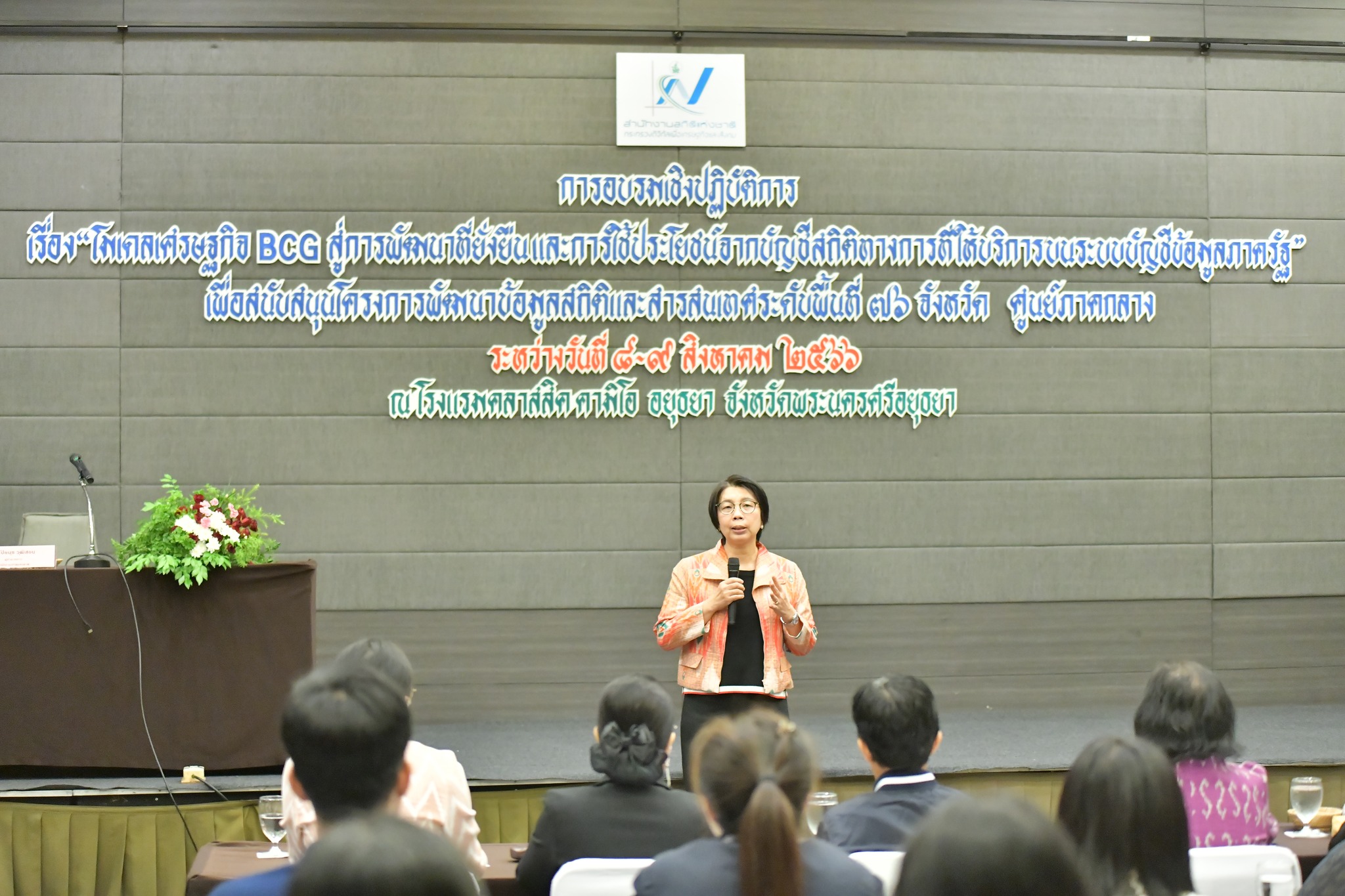 โมเดลเศรษฐกิจ BCG