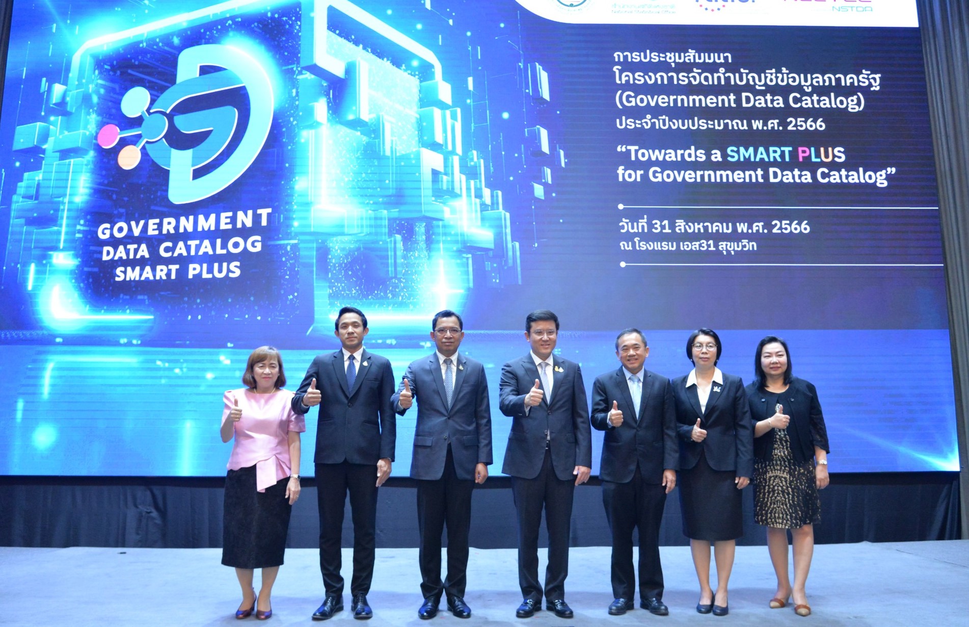 สัมมนาโครงการจัดทำบัญชีภาครัฐ