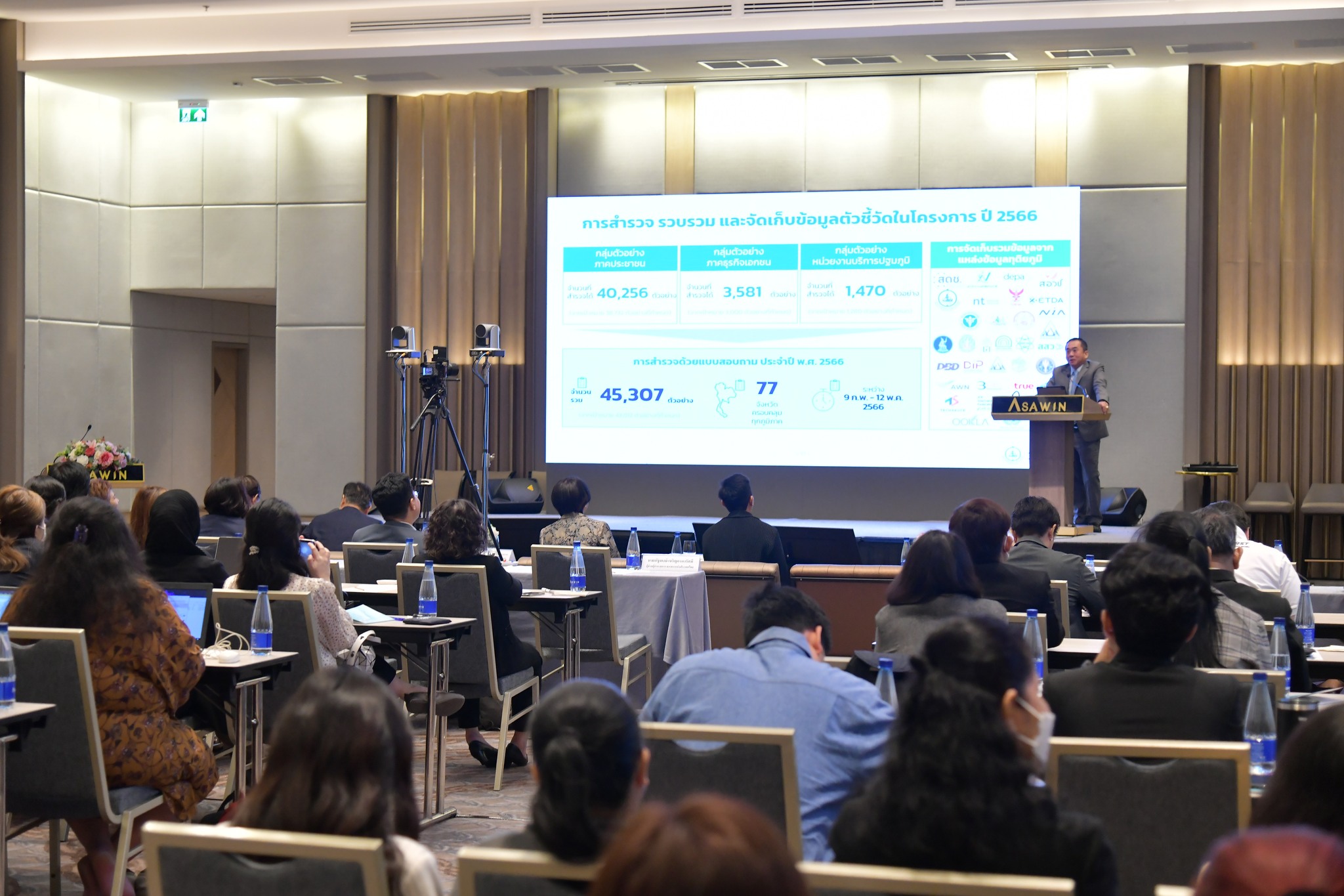 เพื่อเผยแพร่ผลการศึกษาโครงการศึกษา Thailand Digital Outlook