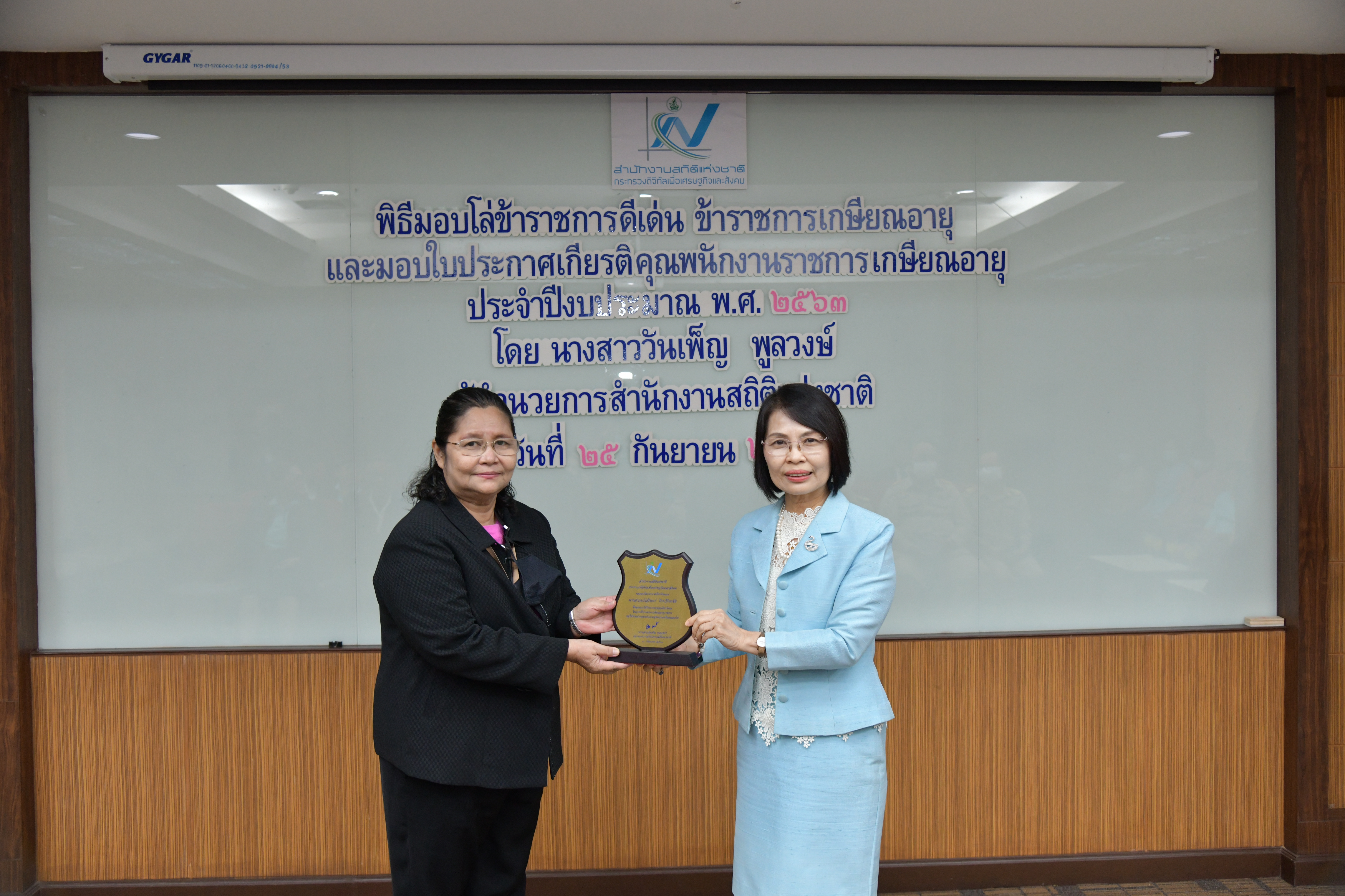 พิธีมอบโล่และใบประกาศเกียรติคุณ