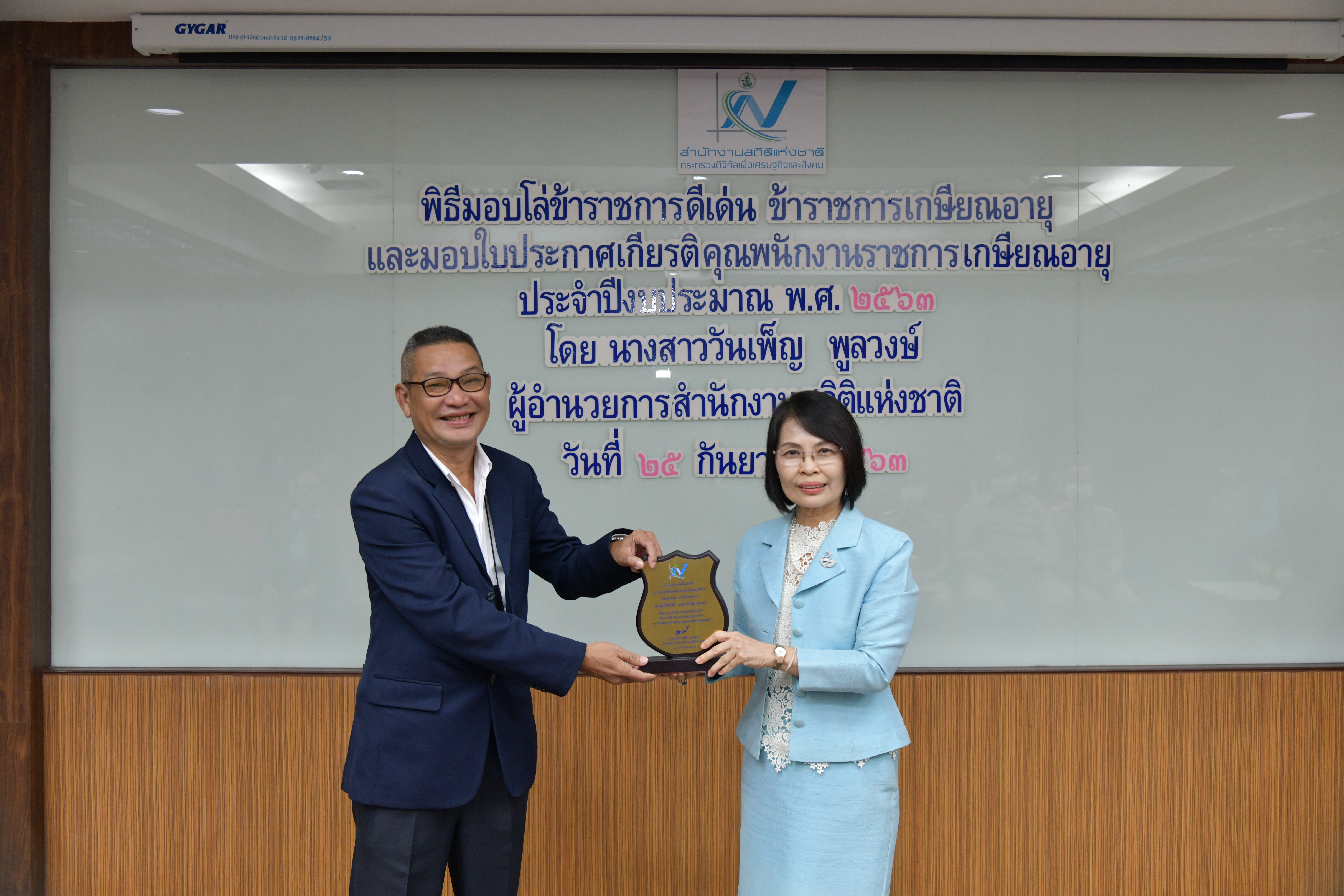 พิธีมอบโล่และใบประกาศเกียรติคุณ