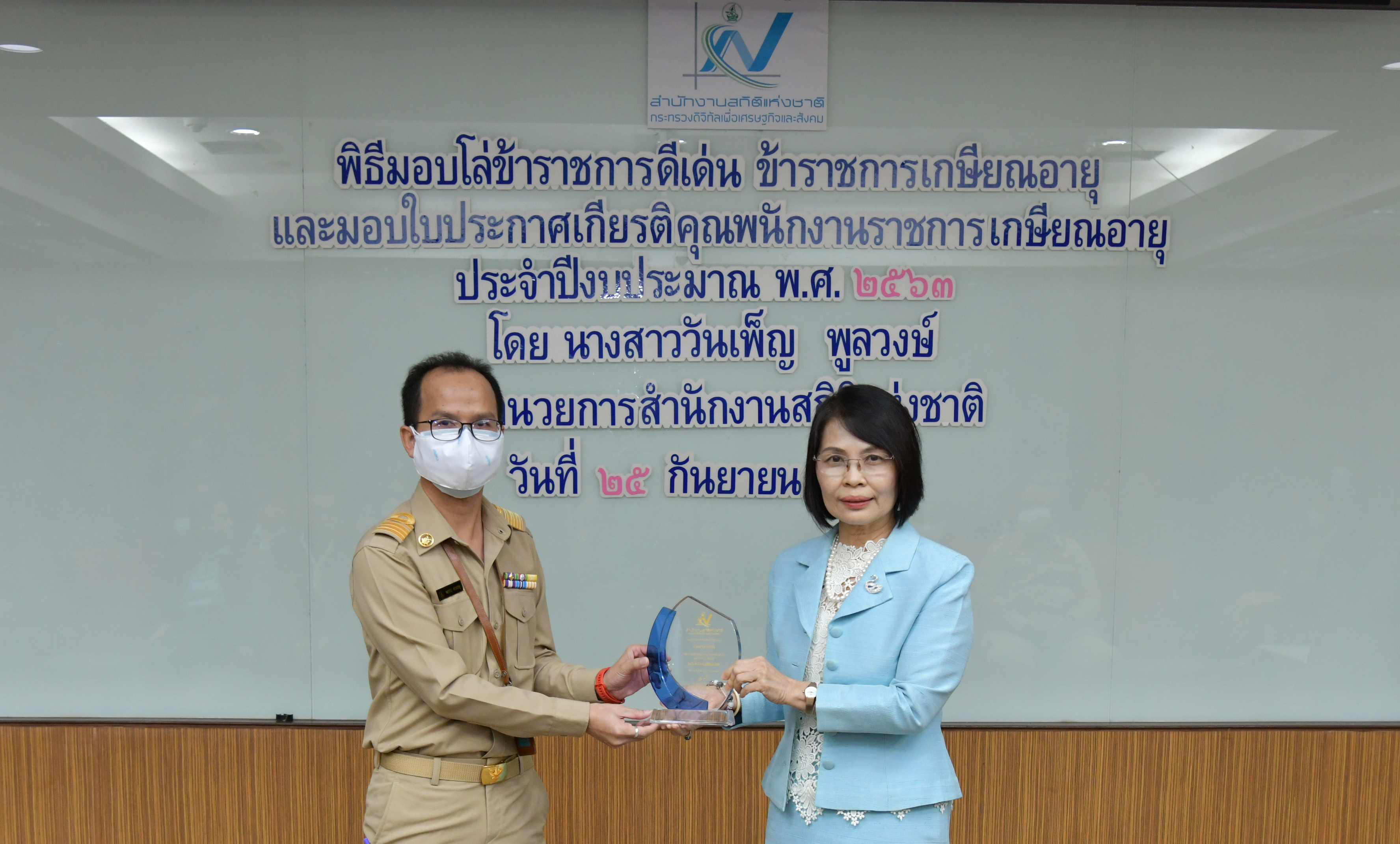 พิธีมอบโล่และใบประกาศเกียรติคุณ