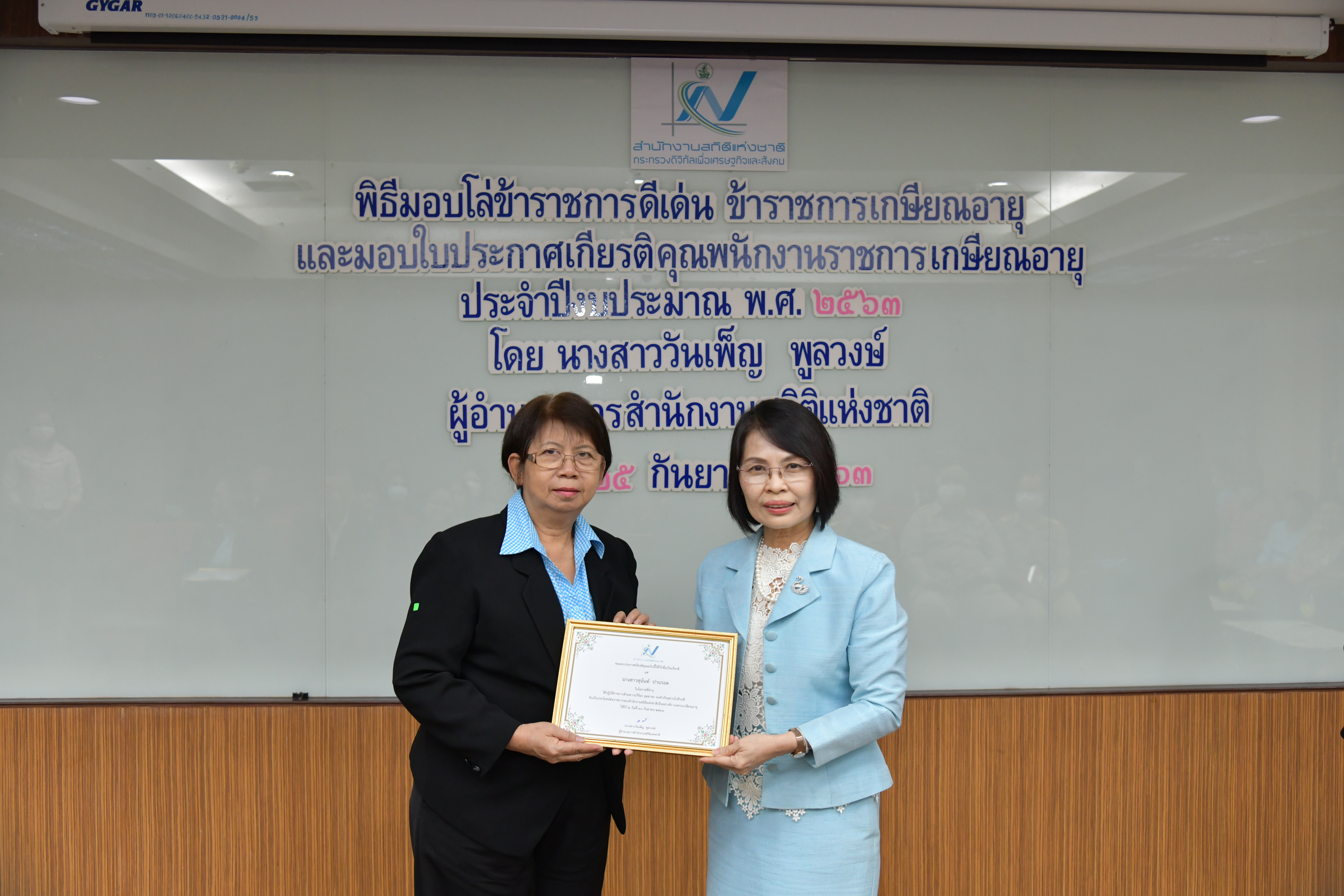 พิธีมอบโล่และใบประกาศเกียรติคุณ