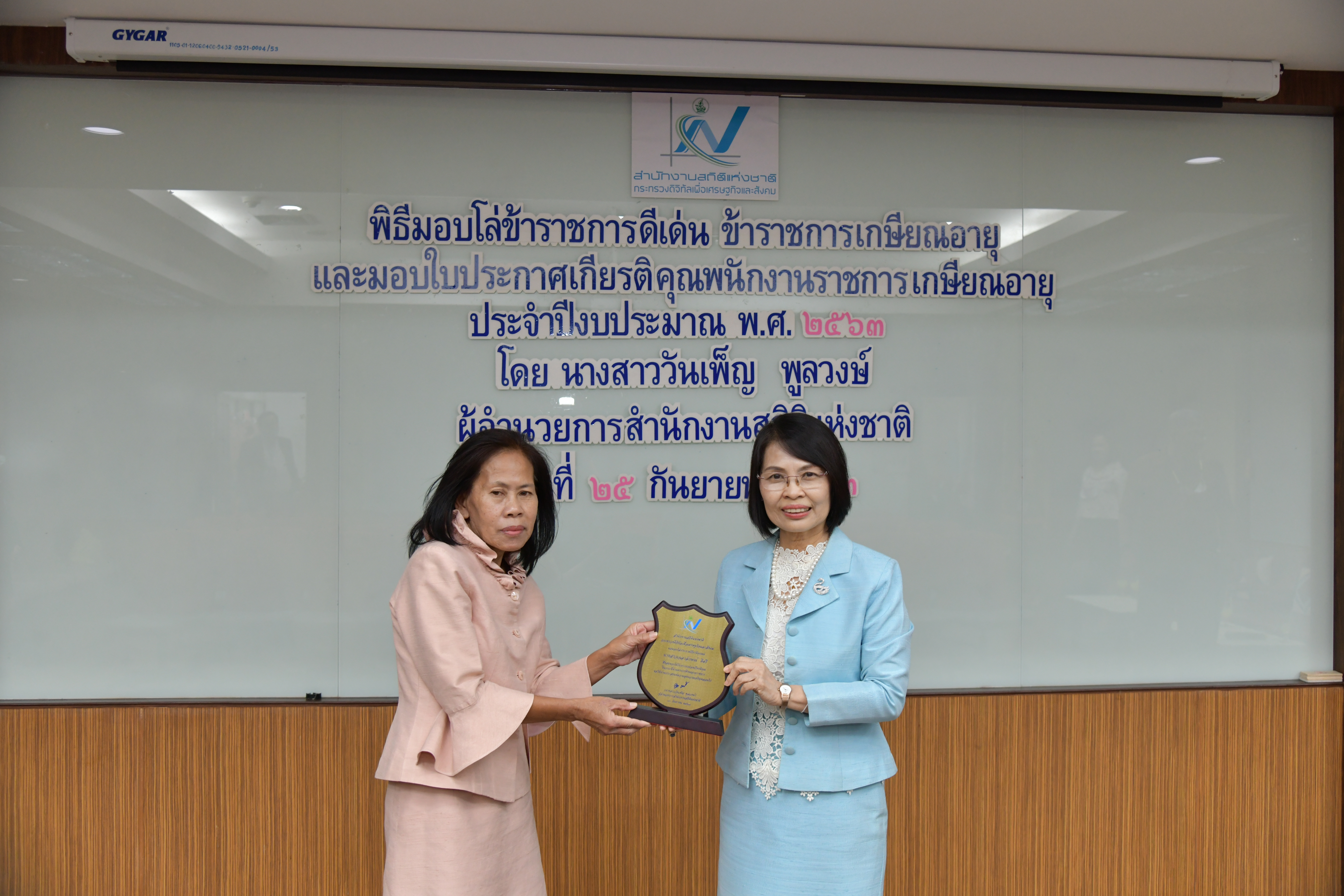 พิธีมอบโล่และใบประกาศเกียรติคุณ