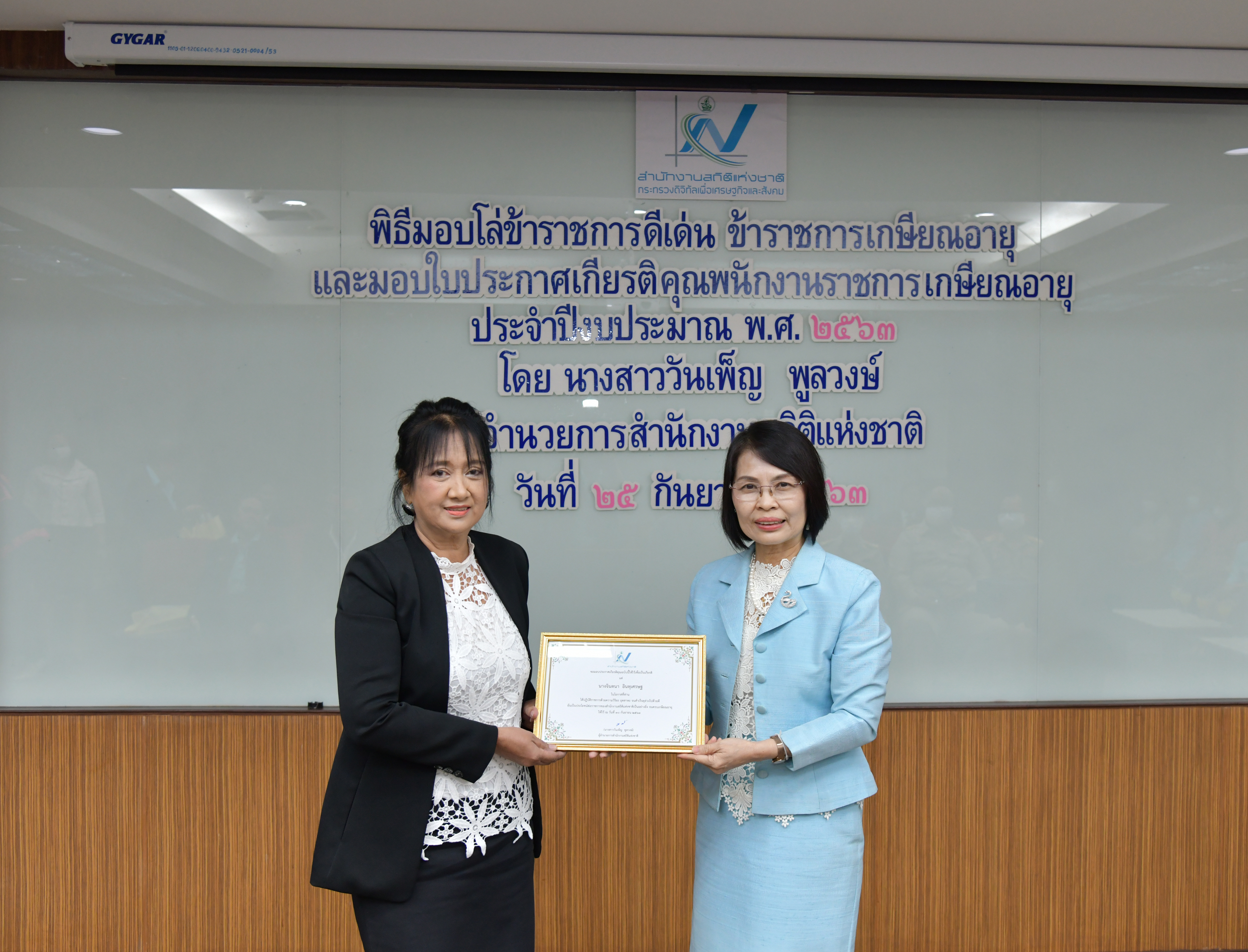 พิธีมอบโล่และใบประกาศเกียรติคุณ