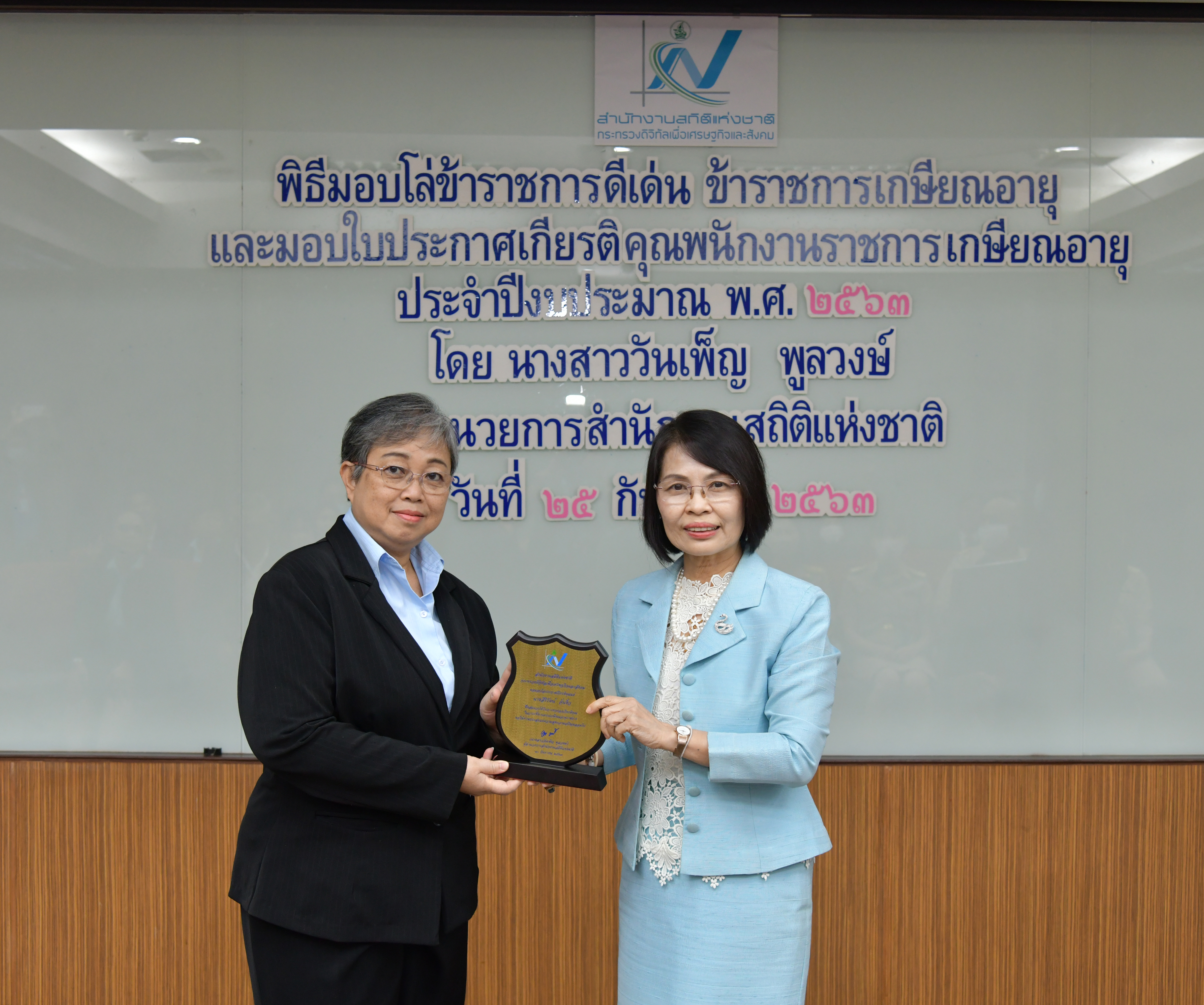 พิธีมอบโล่และใบประกาศเกียรติคุณ