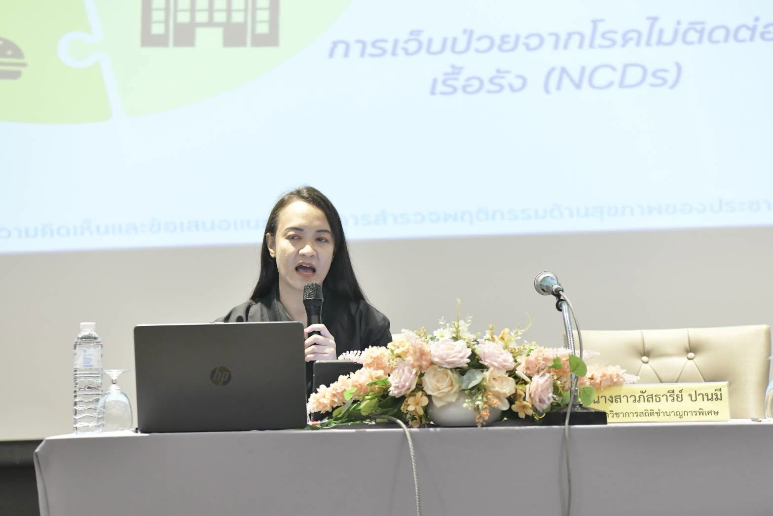 สุขภาพ