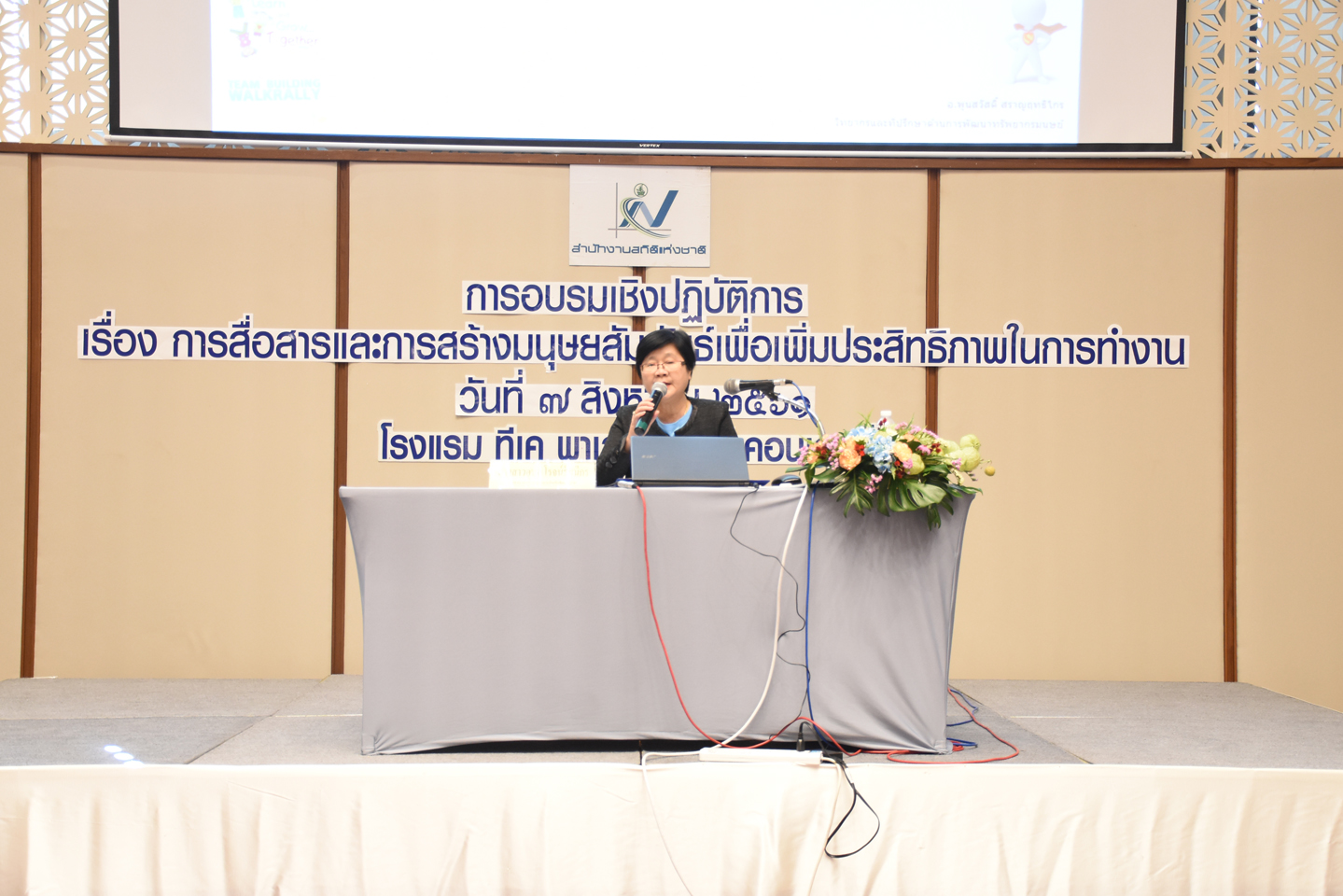 อบรมการสื่อสารและการสร้างมนุษยสัมพันธ์