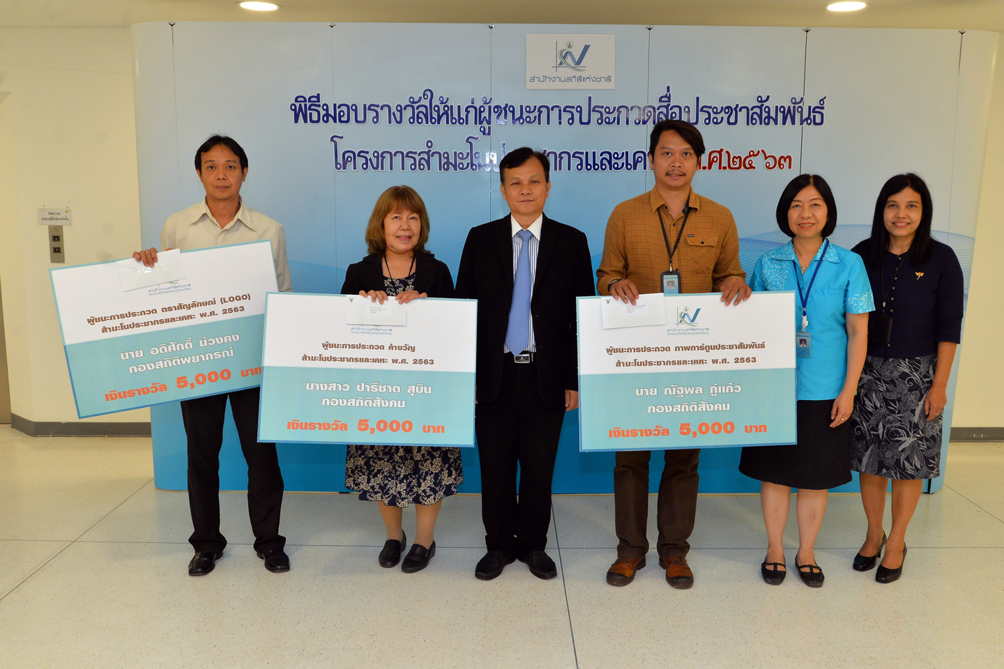 มอบรางวัลแก่ผู้ชนะการประกวดสื่อประชาสัมพันธ์โครงการ สปค.๖๓