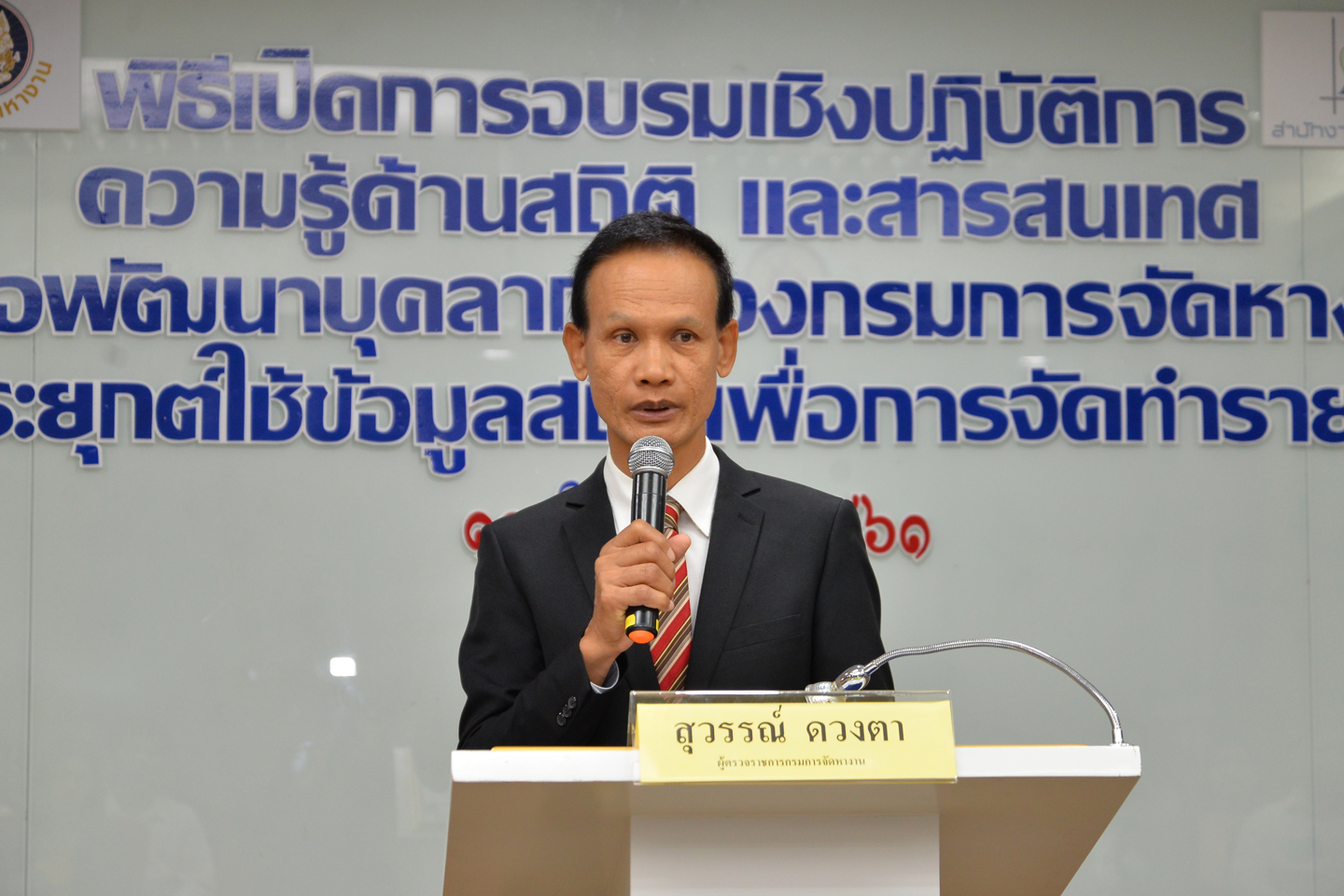 อบรมเชิงปฏิบัติการ การประยุกต์ใช้ข้อมูลสถิติ